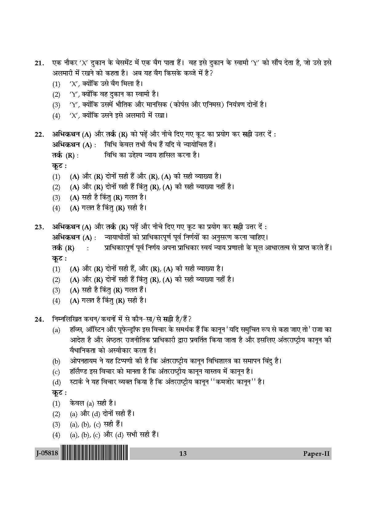 Law Question Paper II July 2018 in Hindi 6