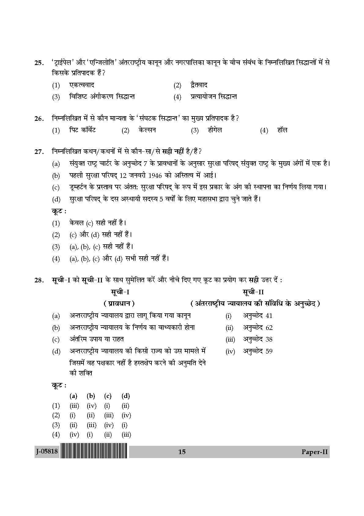 Law Question Paper II July 2018 in Hindi 7