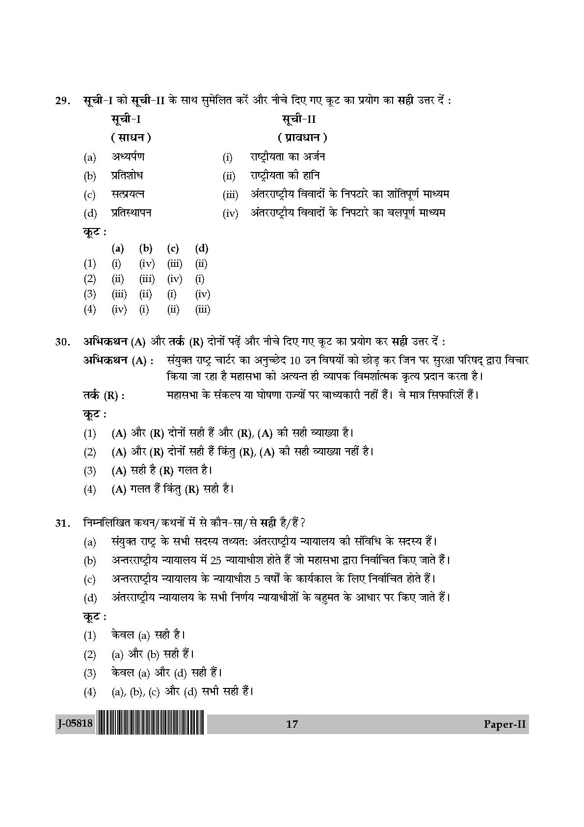 Law Question Paper II July 2018 in Hindi 8