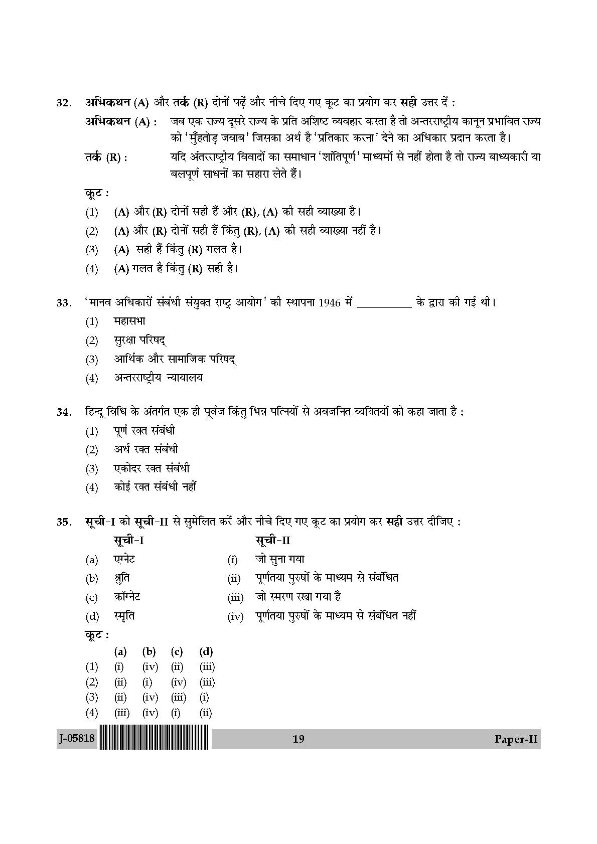 Law Question Paper II July 2018 in Hindi 9