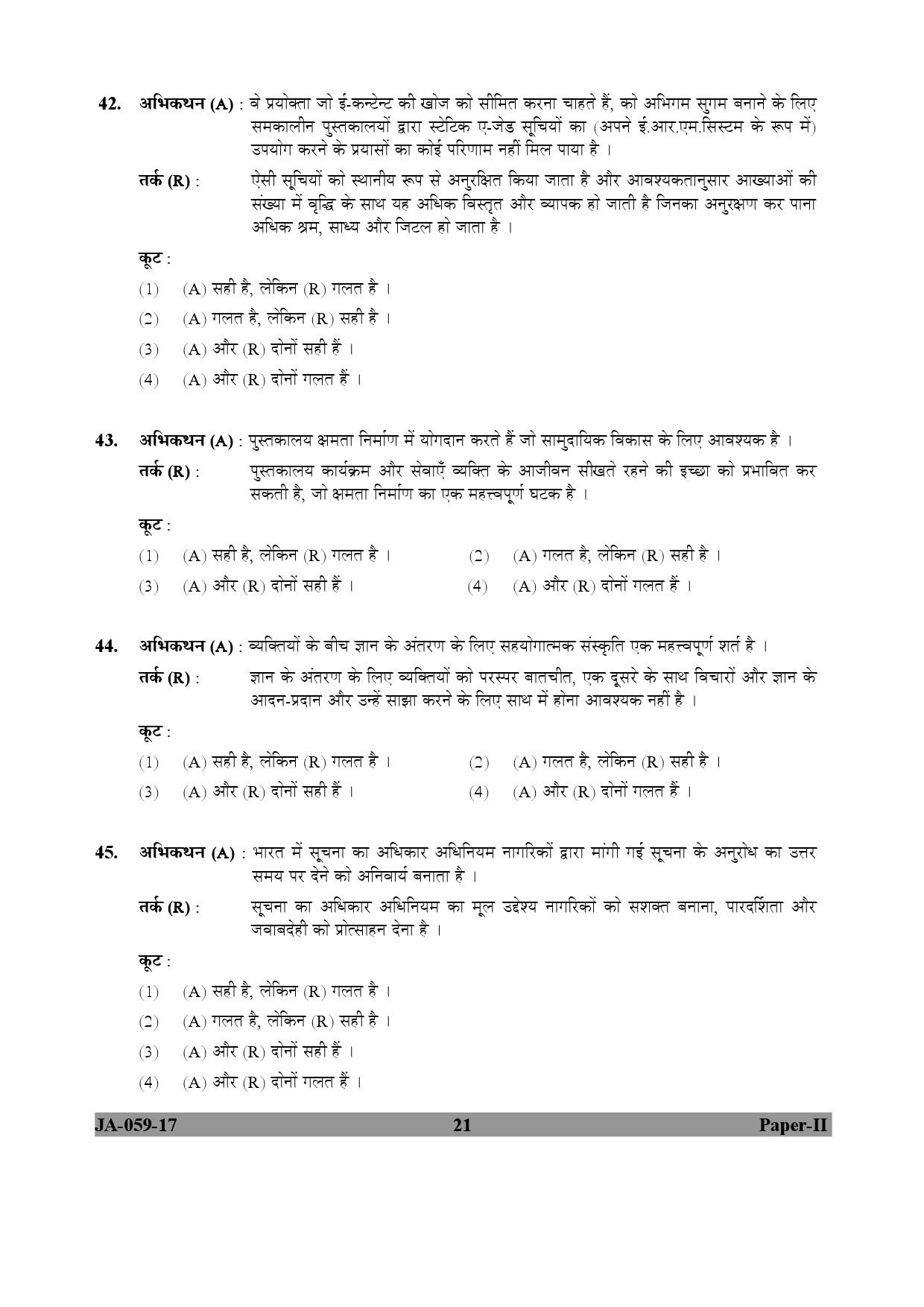 Library and Information Science Paper II January 2017 in Hindi 10