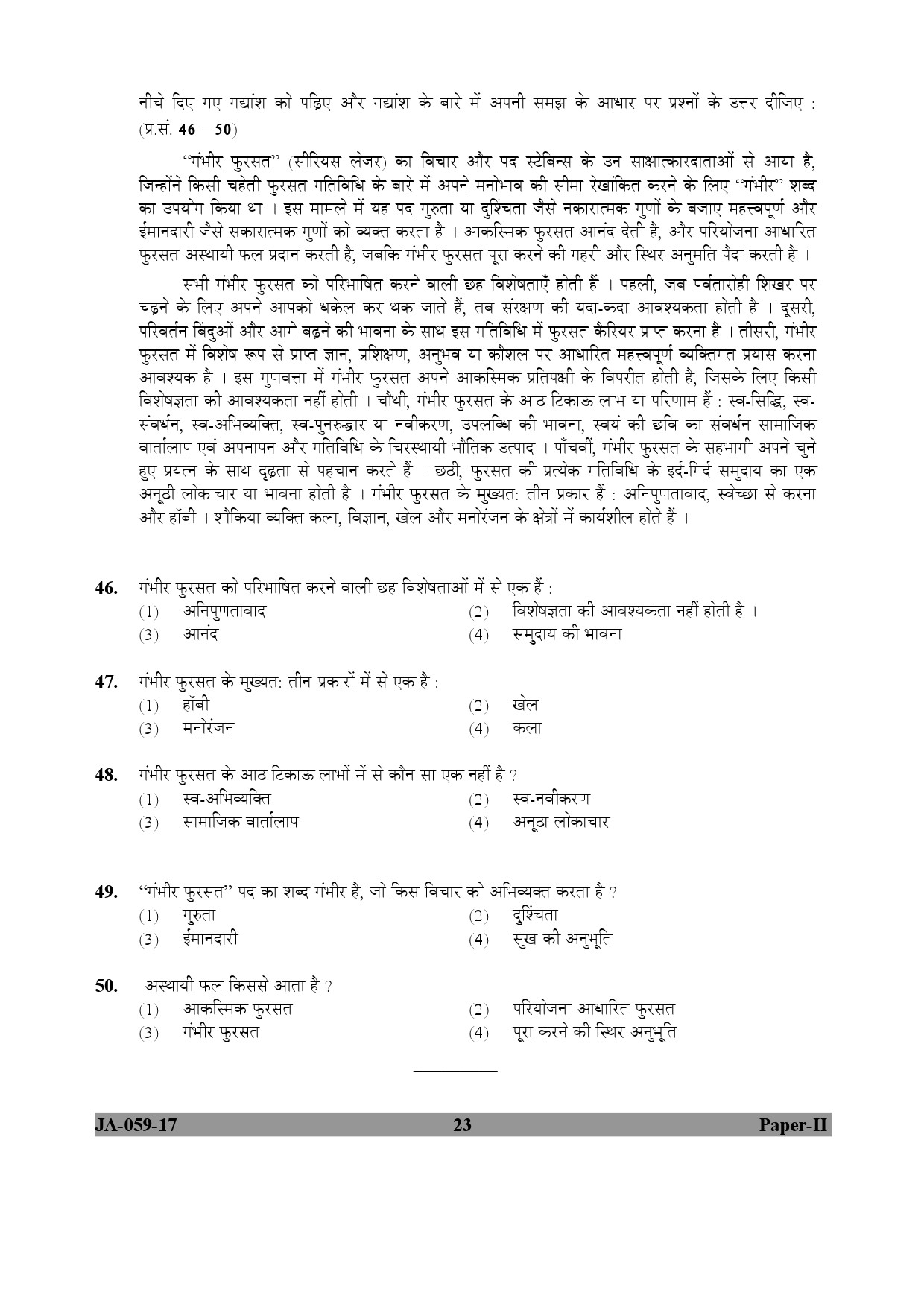 Library and Information Science Paper II January 2017 in Hindi 11