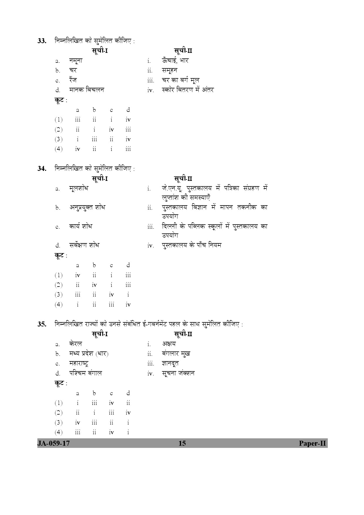 Library and Information Science Paper II January 2017 in Hindi 7