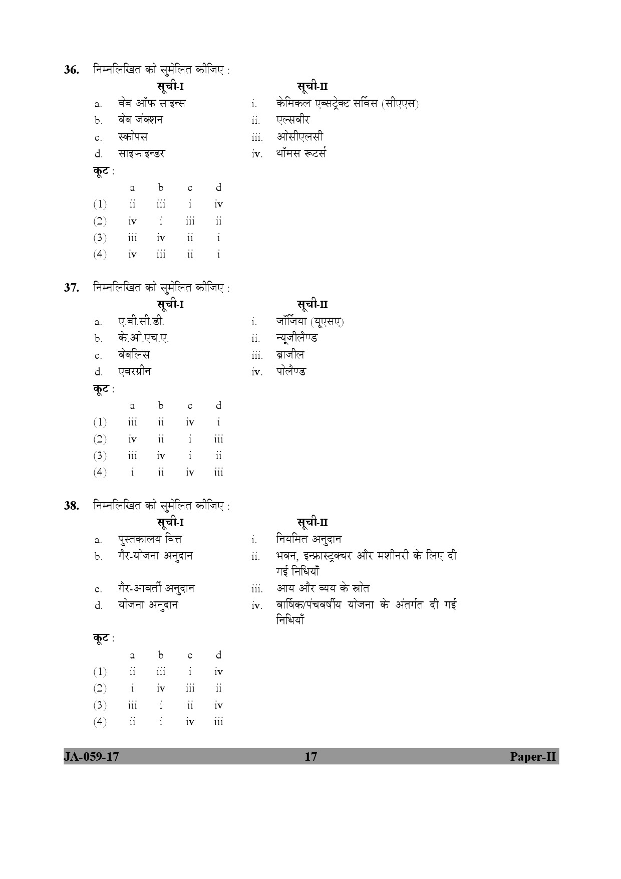 Library and Information Science Paper II January 2017 in Hindi 8