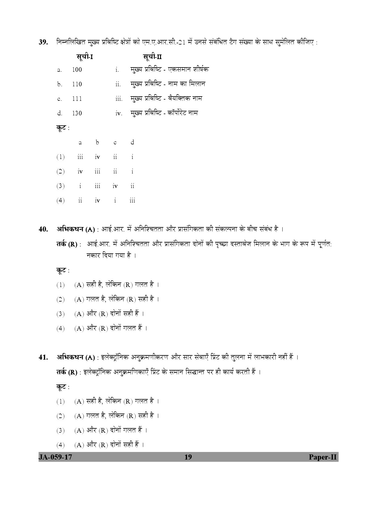 Library and Information Science Paper II January 2017 in Hindi 9