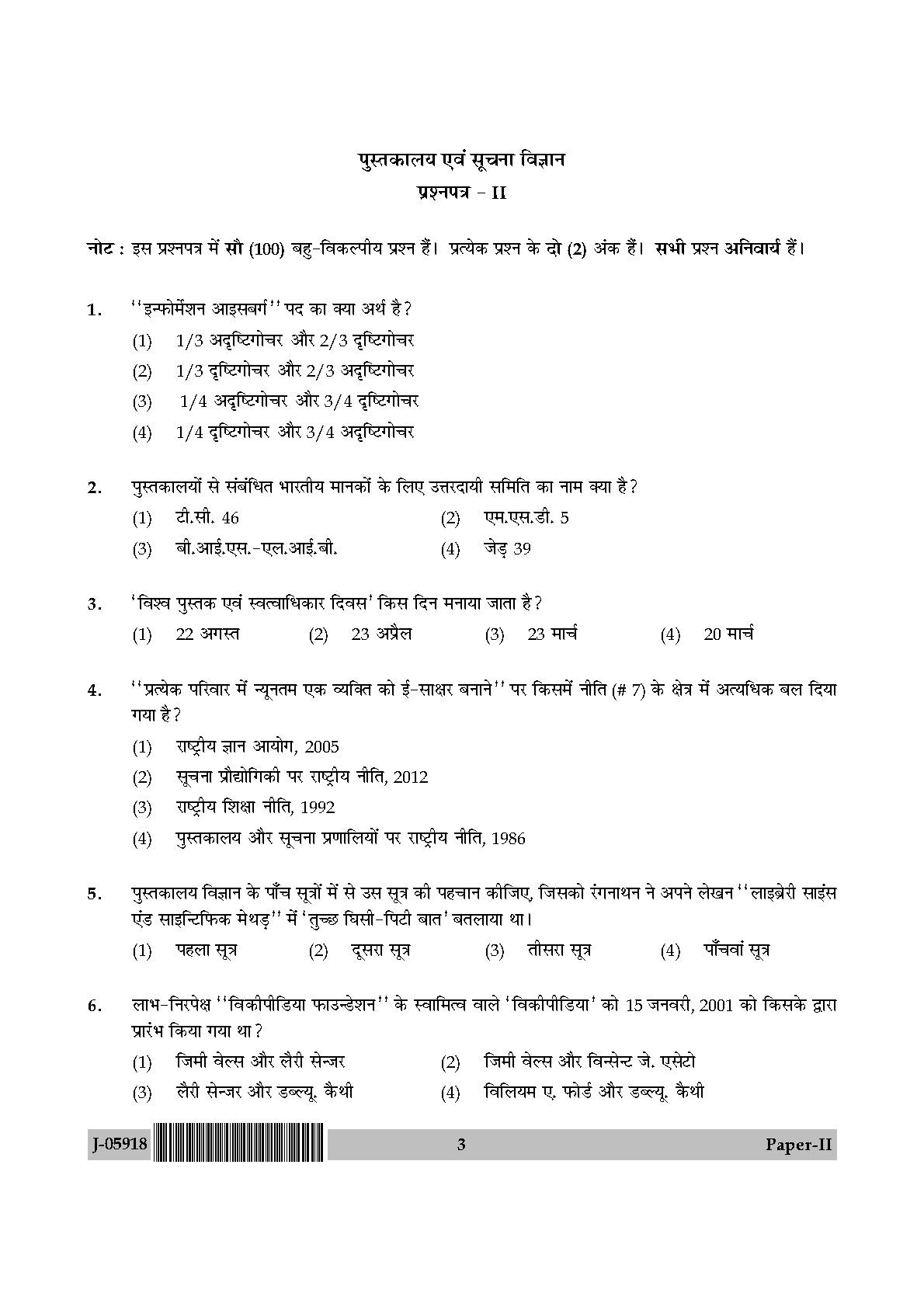 Library and Information Science Paper II July 2018 in Hindi 1