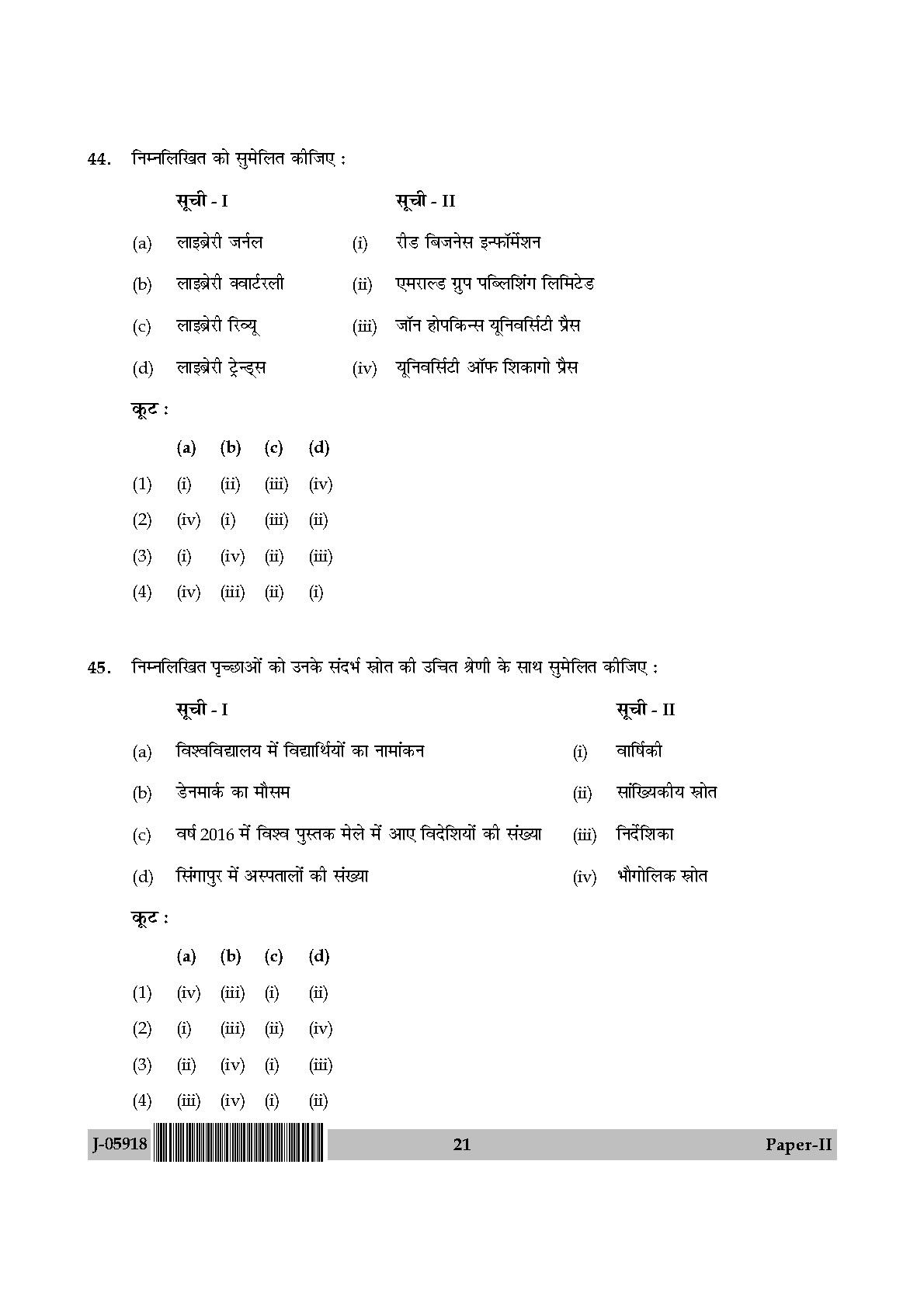 Library and Information Science Paper II July 2018 in Hindi 10