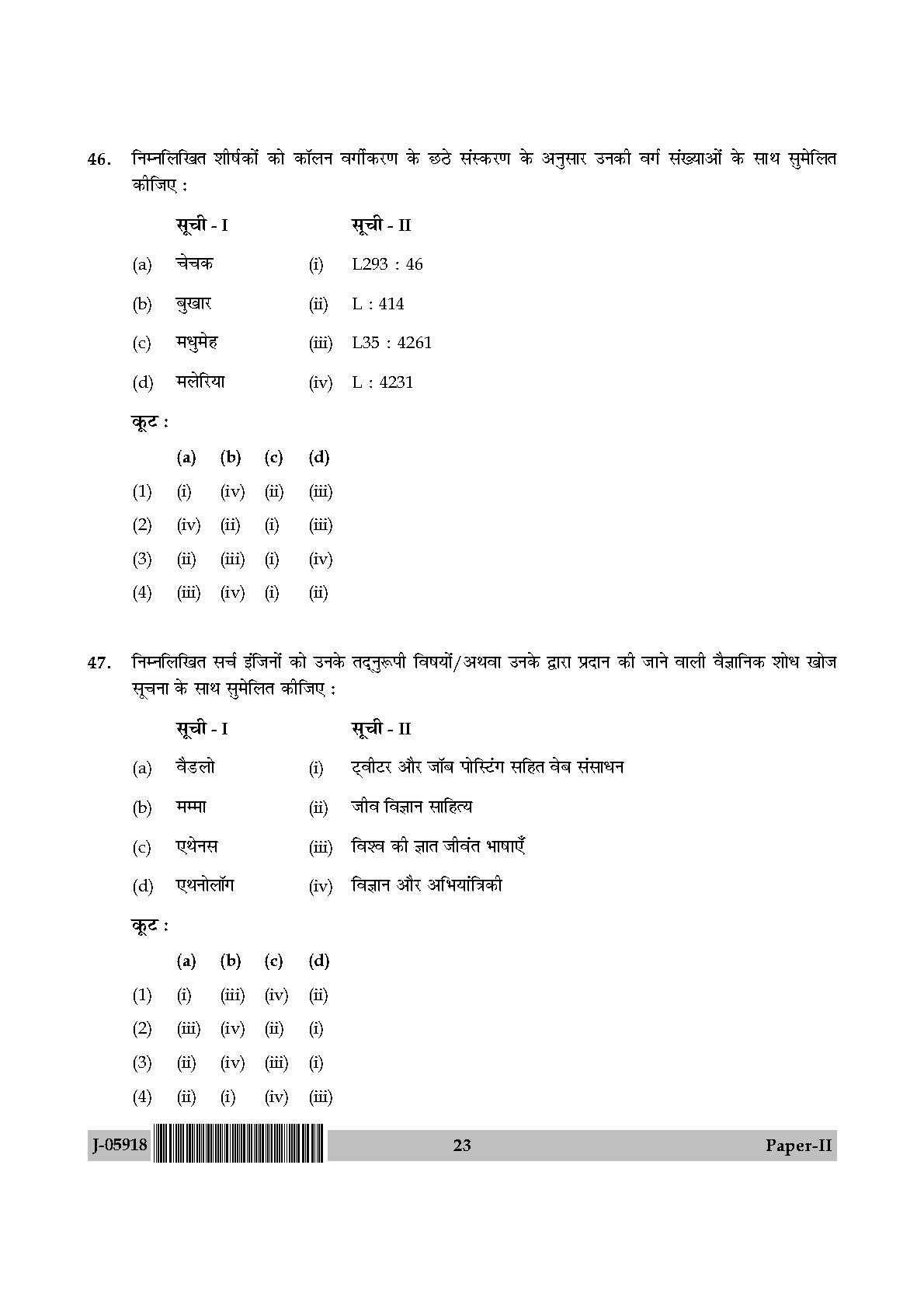 Library and Information Science Paper II July 2018 in Hindi 11