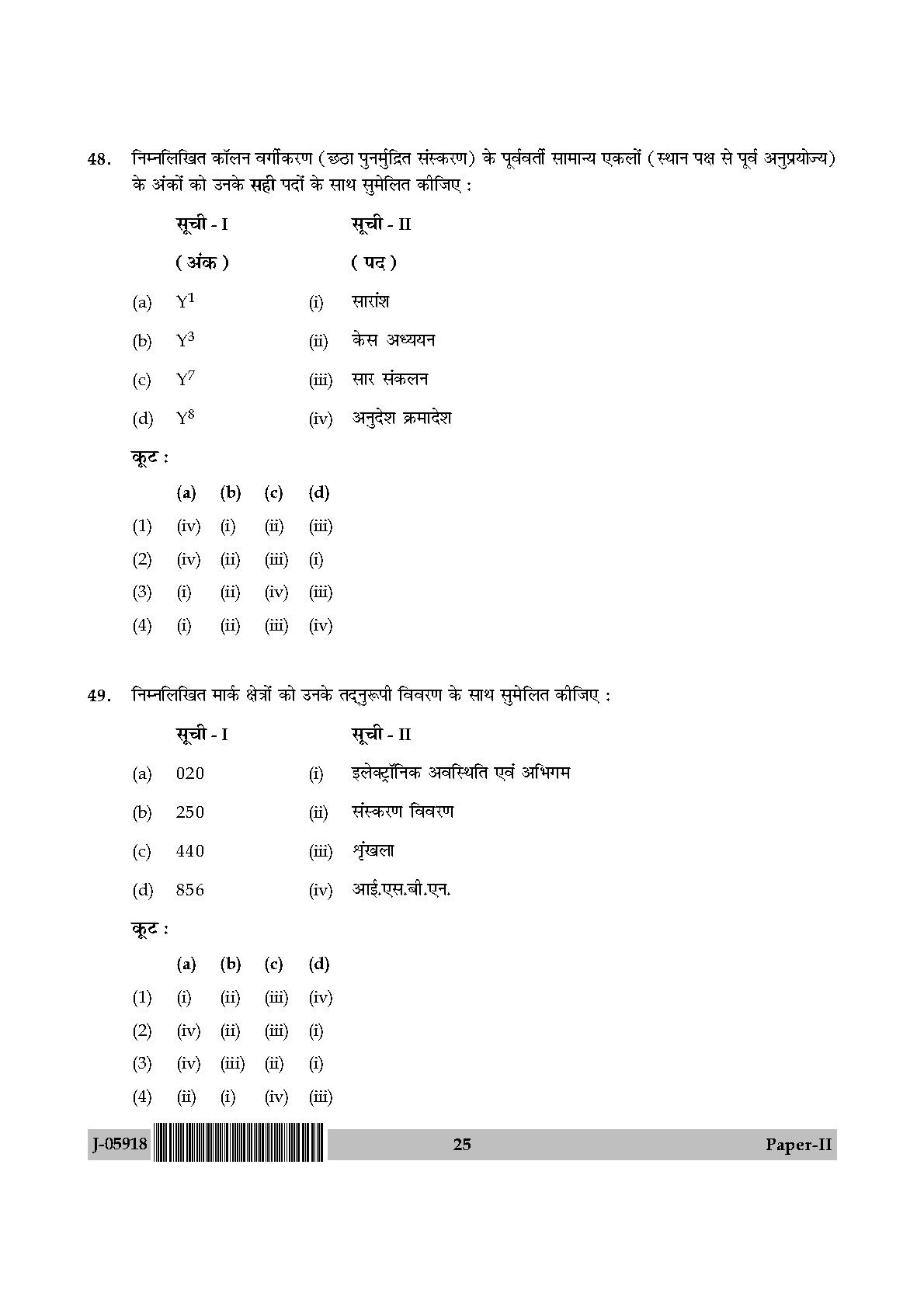 Library and Information Science Paper II July 2018 in Hindi 12