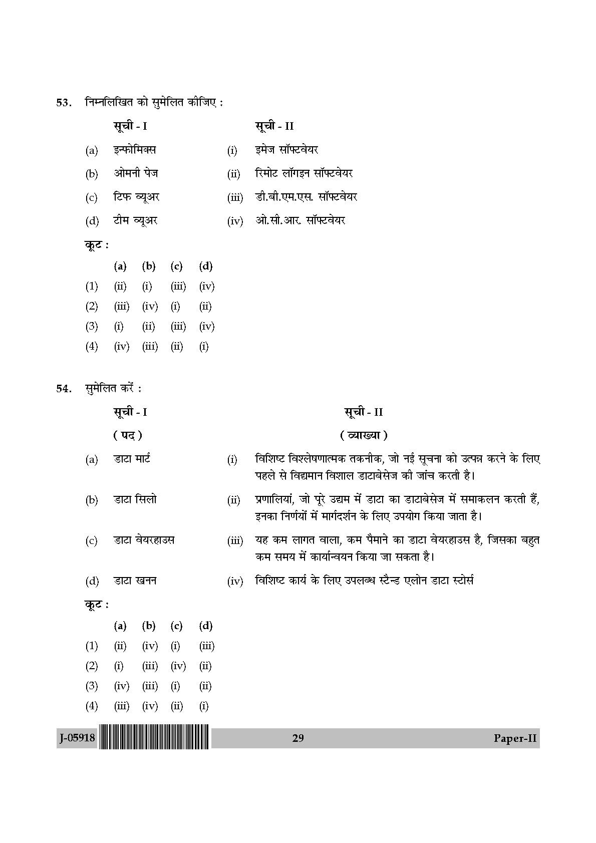 Library and Information Science Paper II July 2018 in Hindi 14