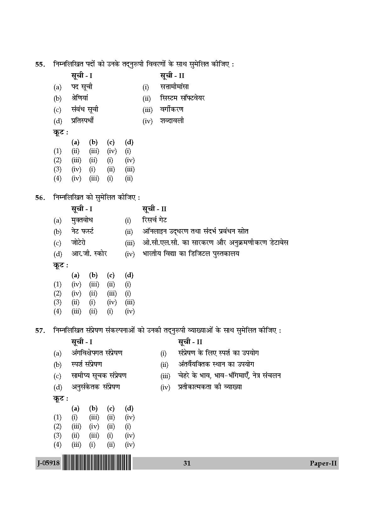 Library and Information Science Paper II July 2018 in Hindi 15