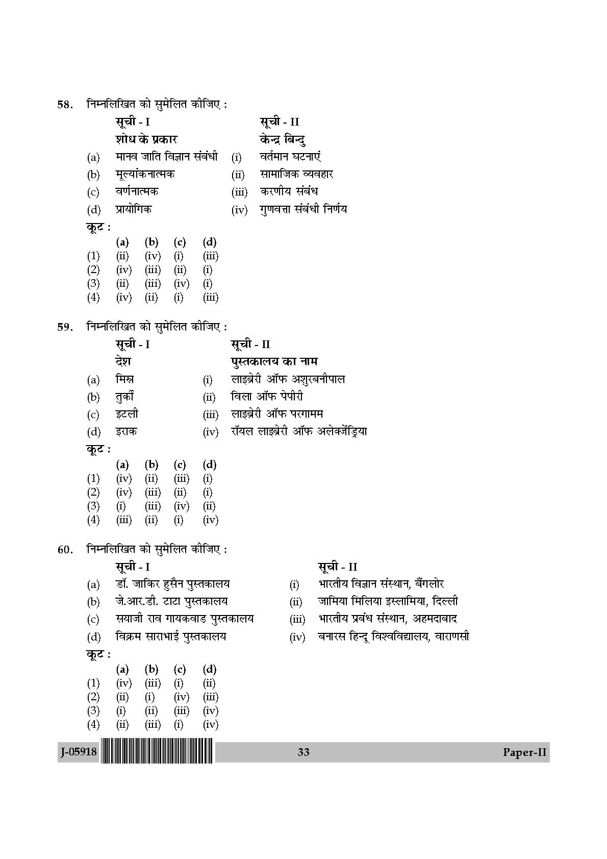 Library and Information Science Paper II July 2018 in Hindi 16