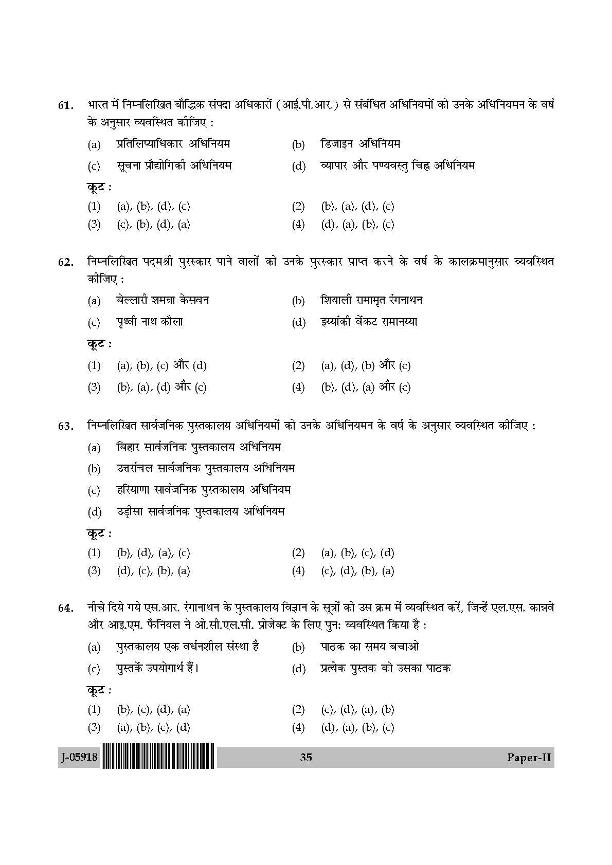 Library and Information Science Paper II July 2018 in Hindi 17