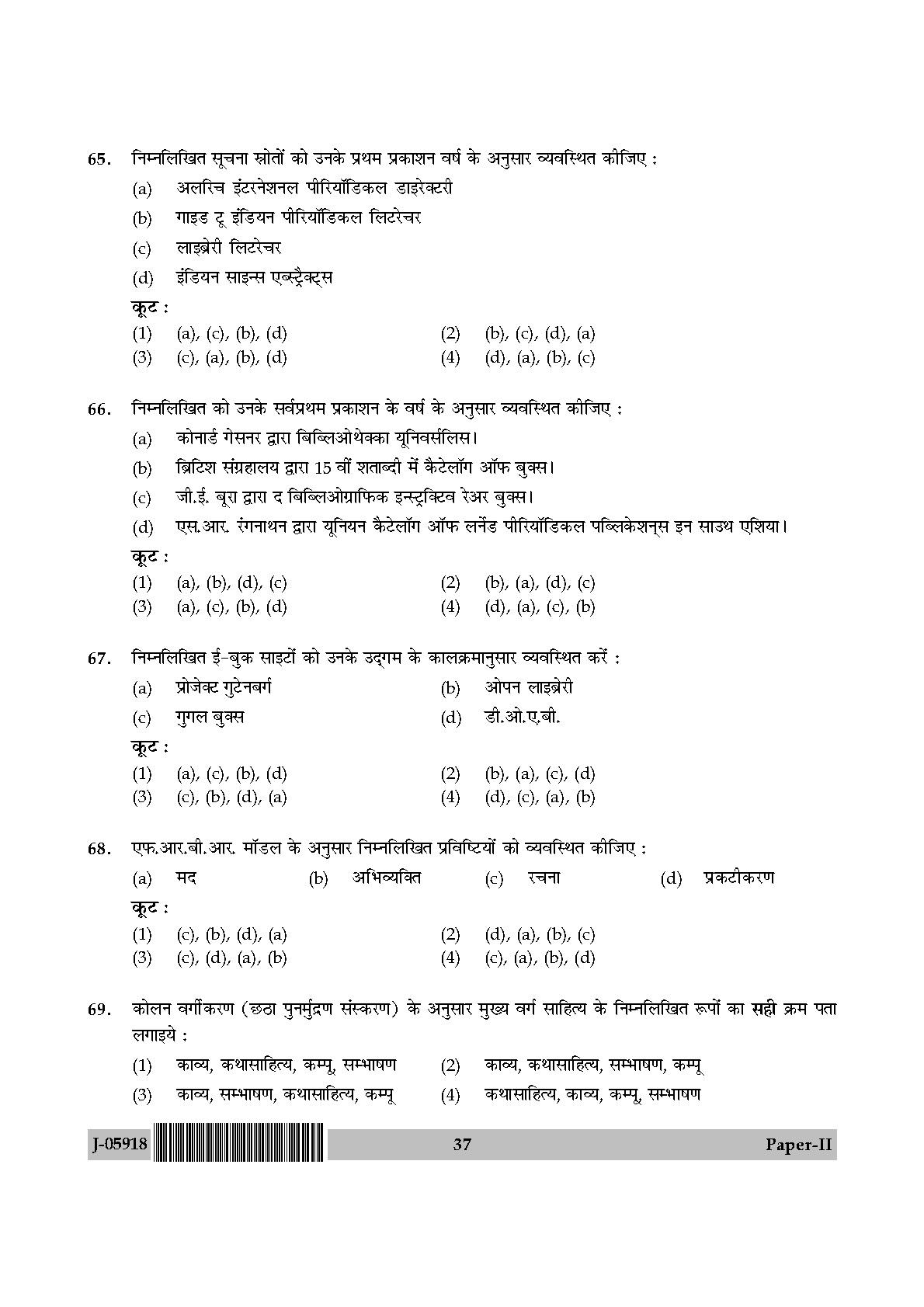 Library and Information Science Paper II July 2018 in Hindi 18