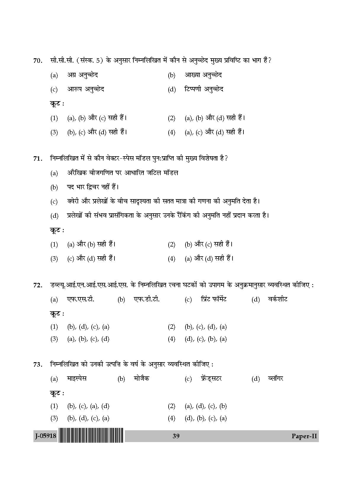 Library and Information Science Paper II July 2018 in Hindi 19