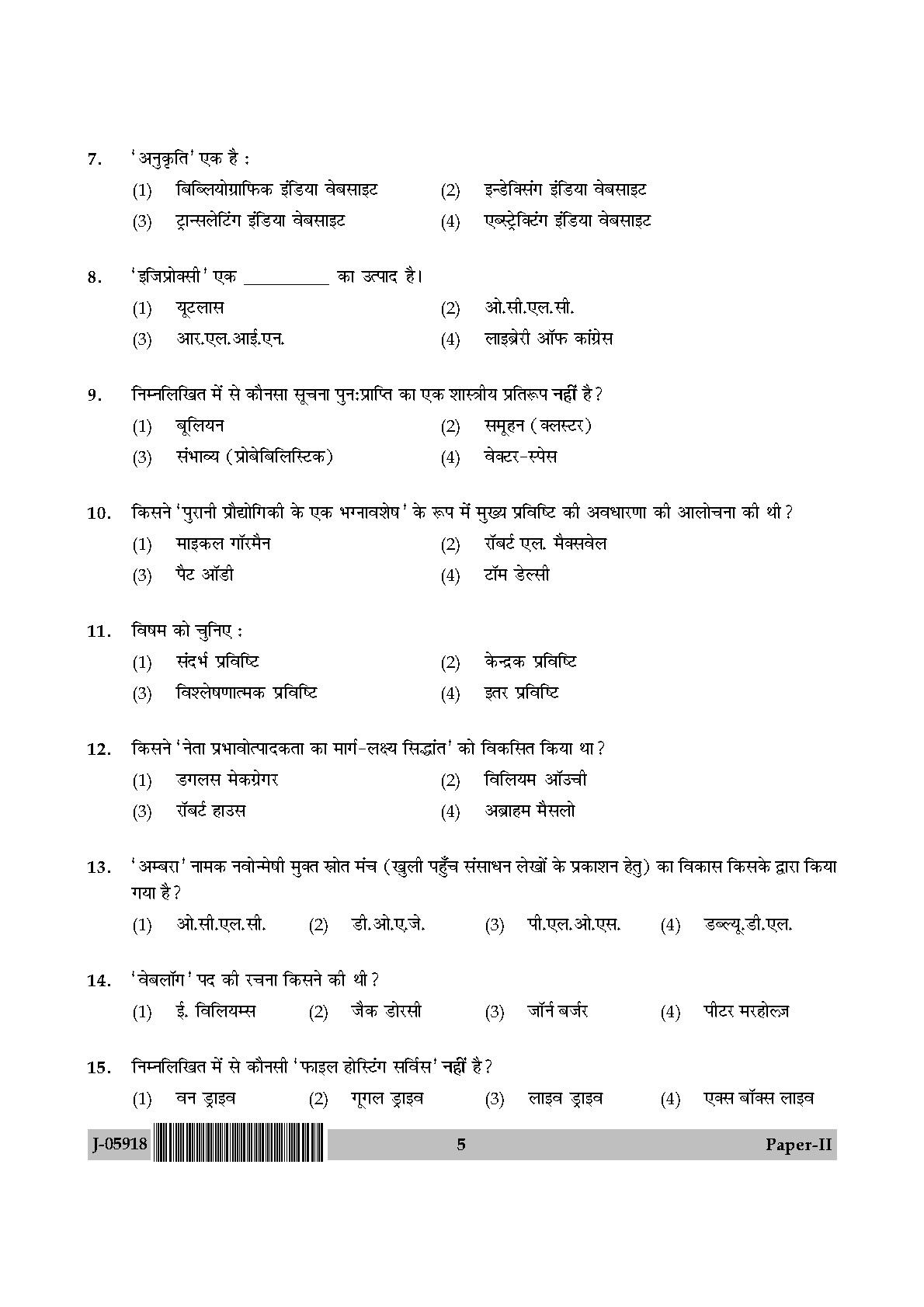 Library and Information Science Paper II July 2018 in Hindi 2