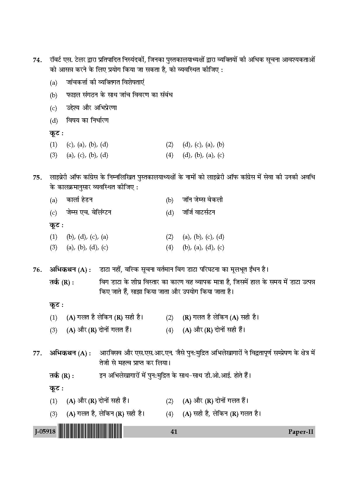 Library and Information Science Paper II July 2018 in Hindi 20