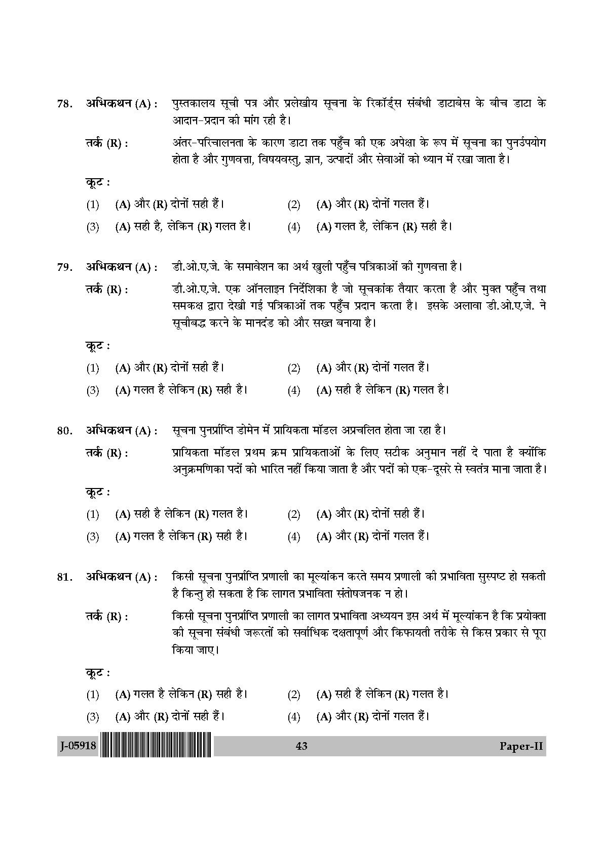 Library and Information Science Paper II July 2018 in Hindi 21