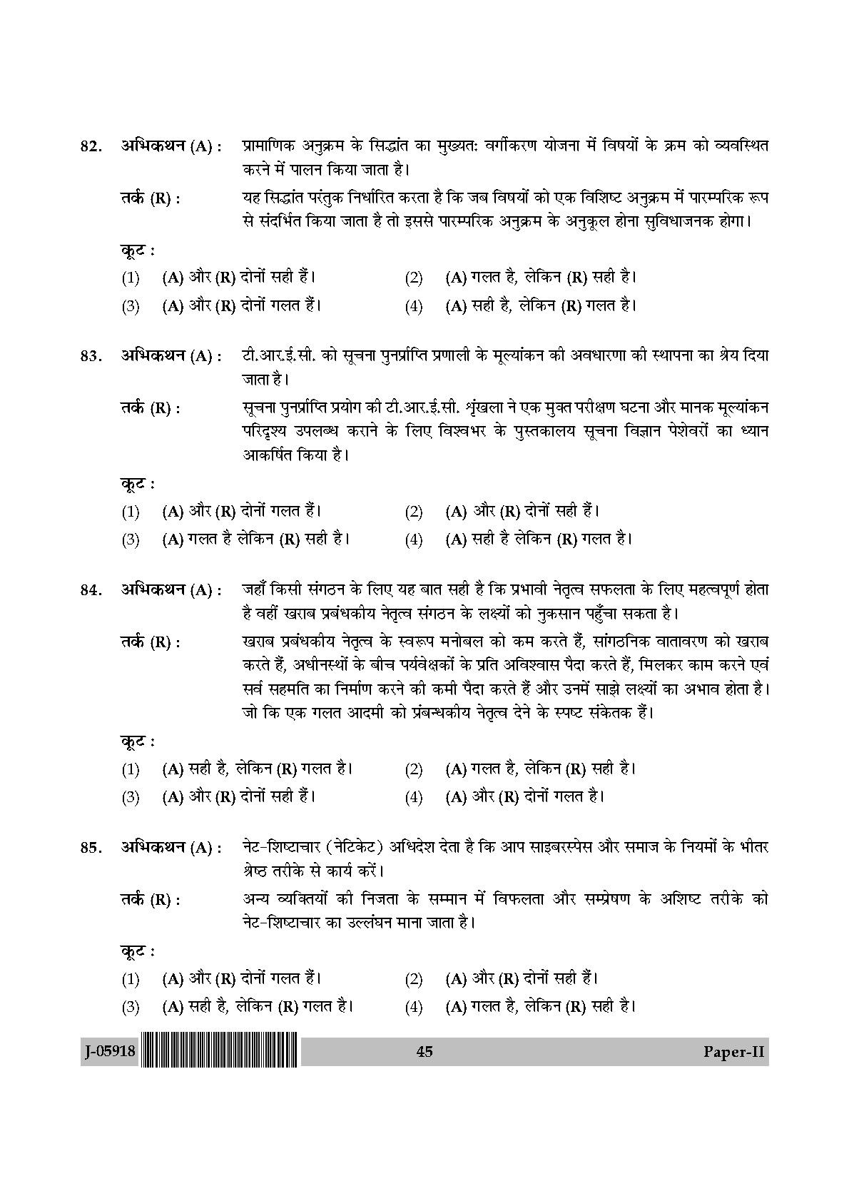 Library and Information Science Paper II July 2018 in Hindi 22