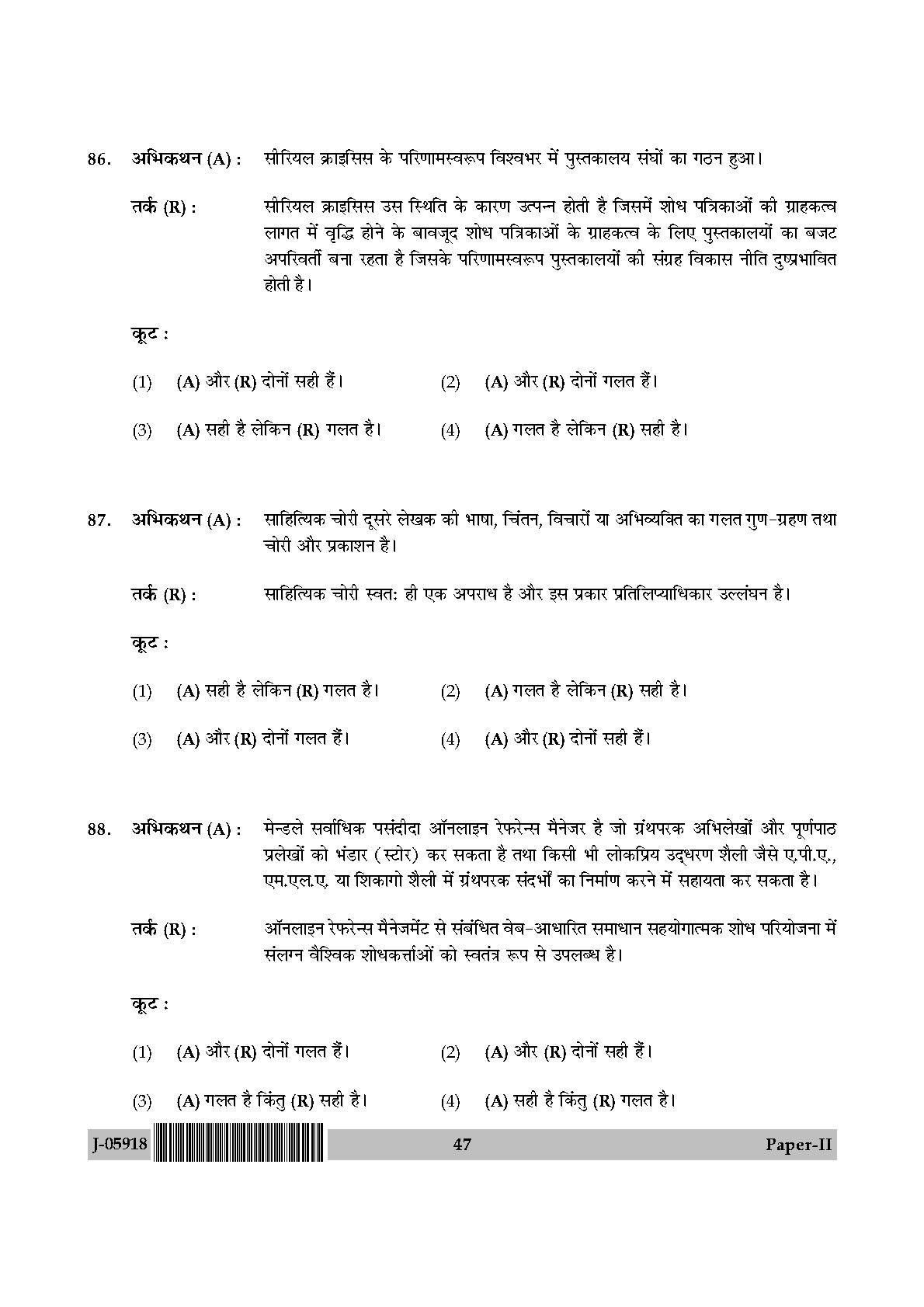 Library and Information Science Paper II July 2018 in Hindi 23