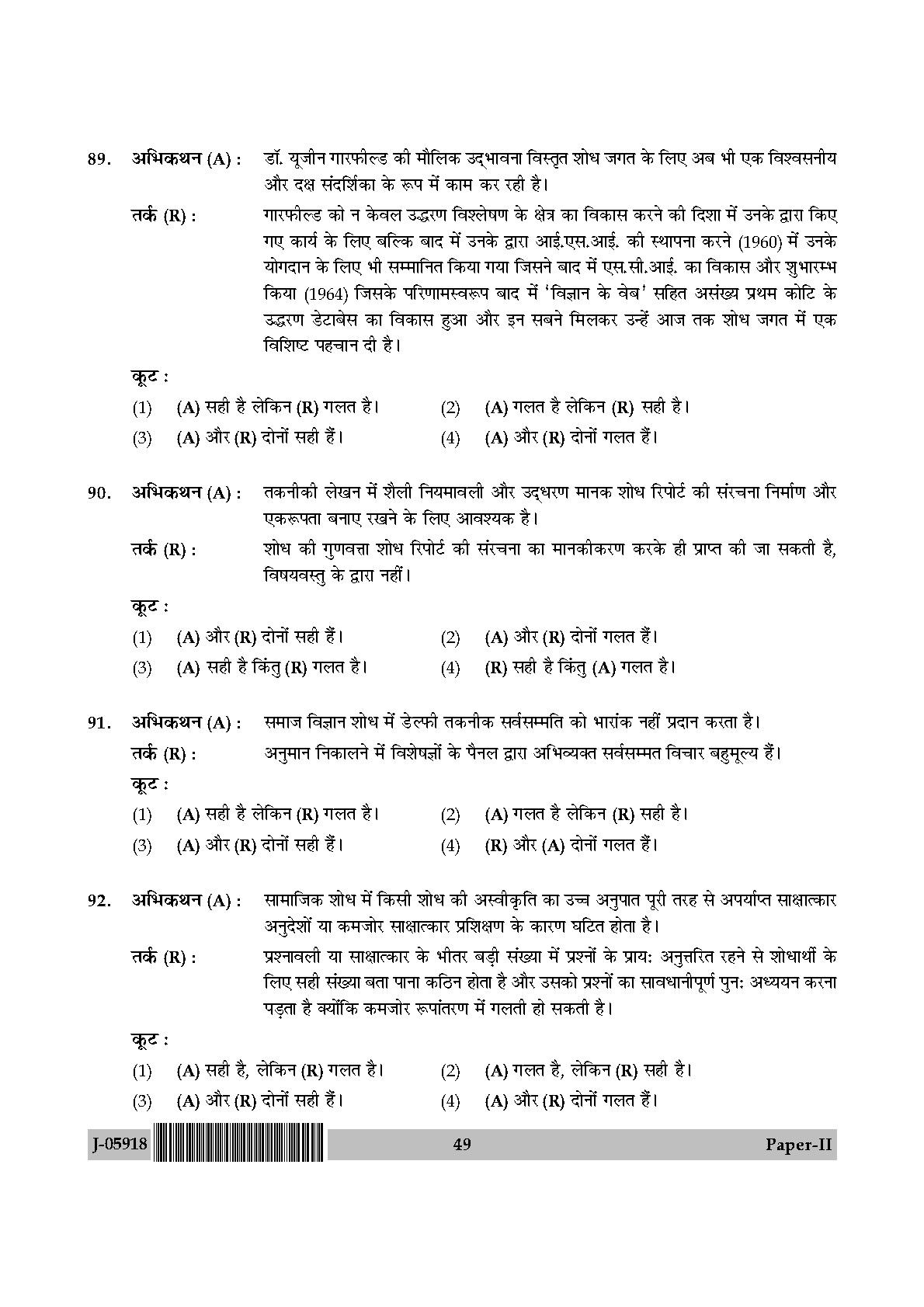 Library and Information Science Paper II July 2018 in Hindi 24