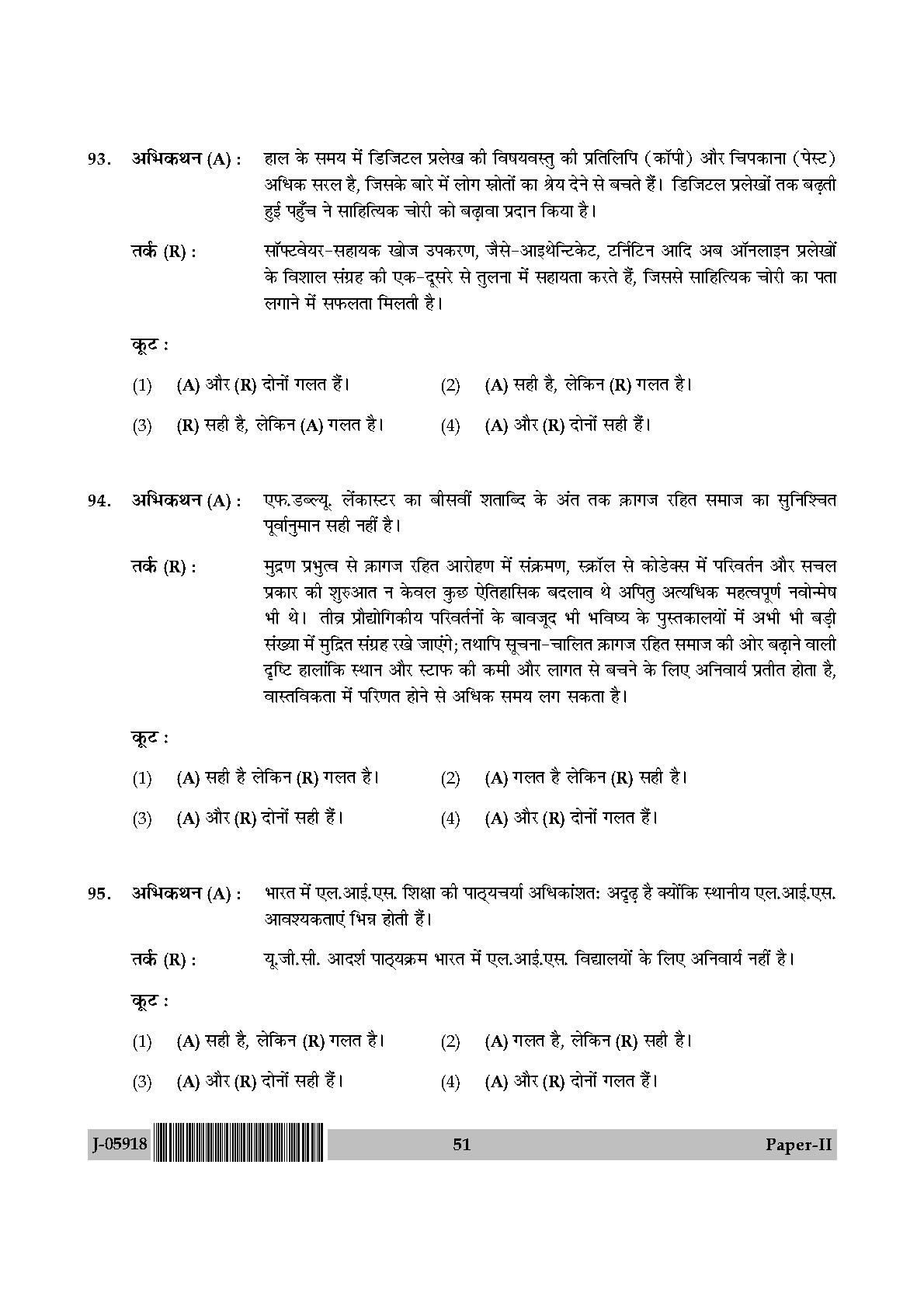 Library and Information Science Paper II July 2018 in Hindi 25