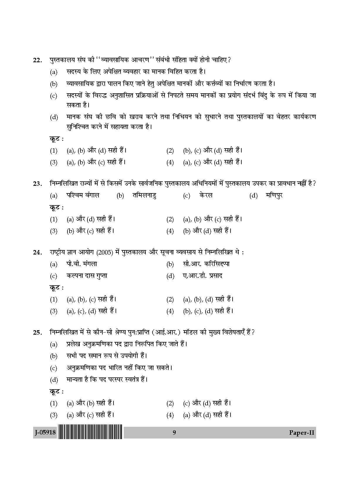 Library and Information Science Paper II July 2018 in Hindi 4