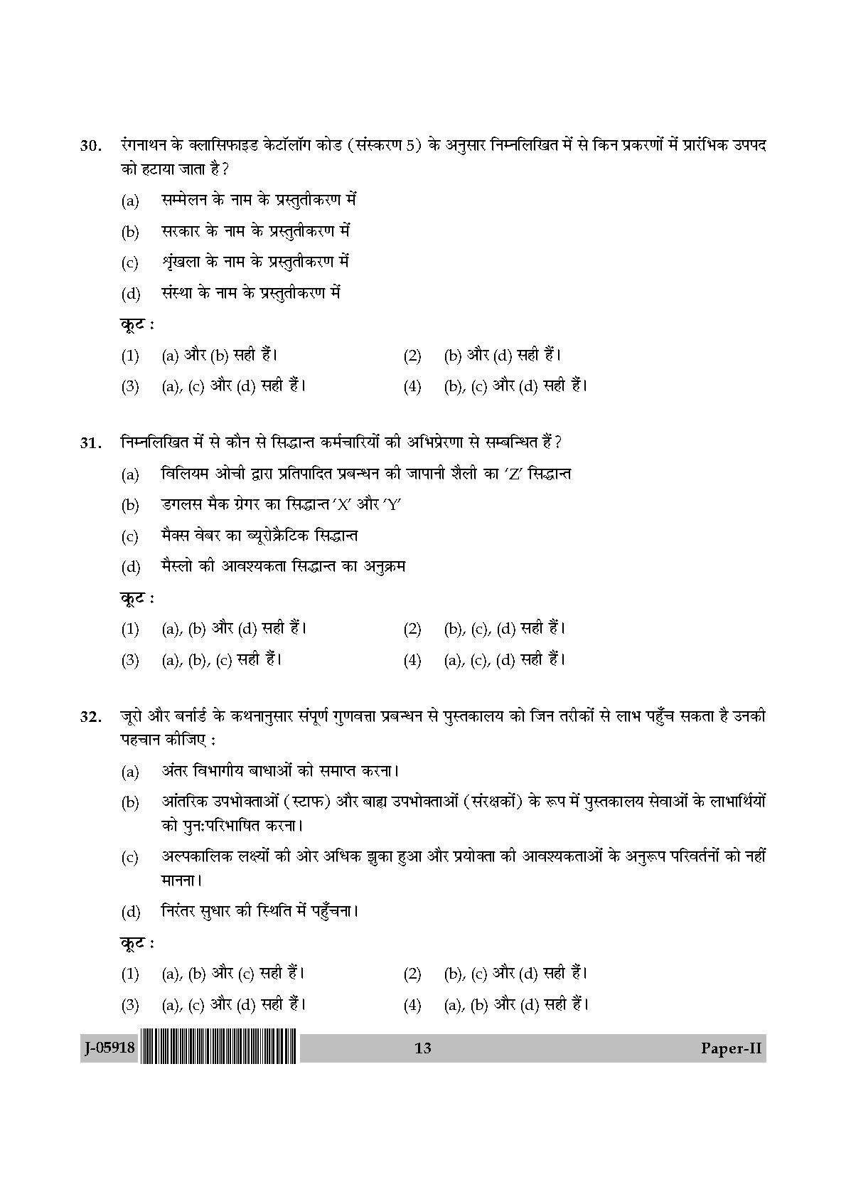 Library and Information Science Paper II July 2018 in Hindi 6