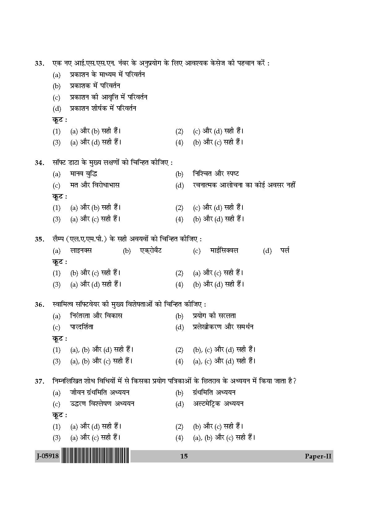 Library and Information Science Paper II July 2018 in Hindi 7