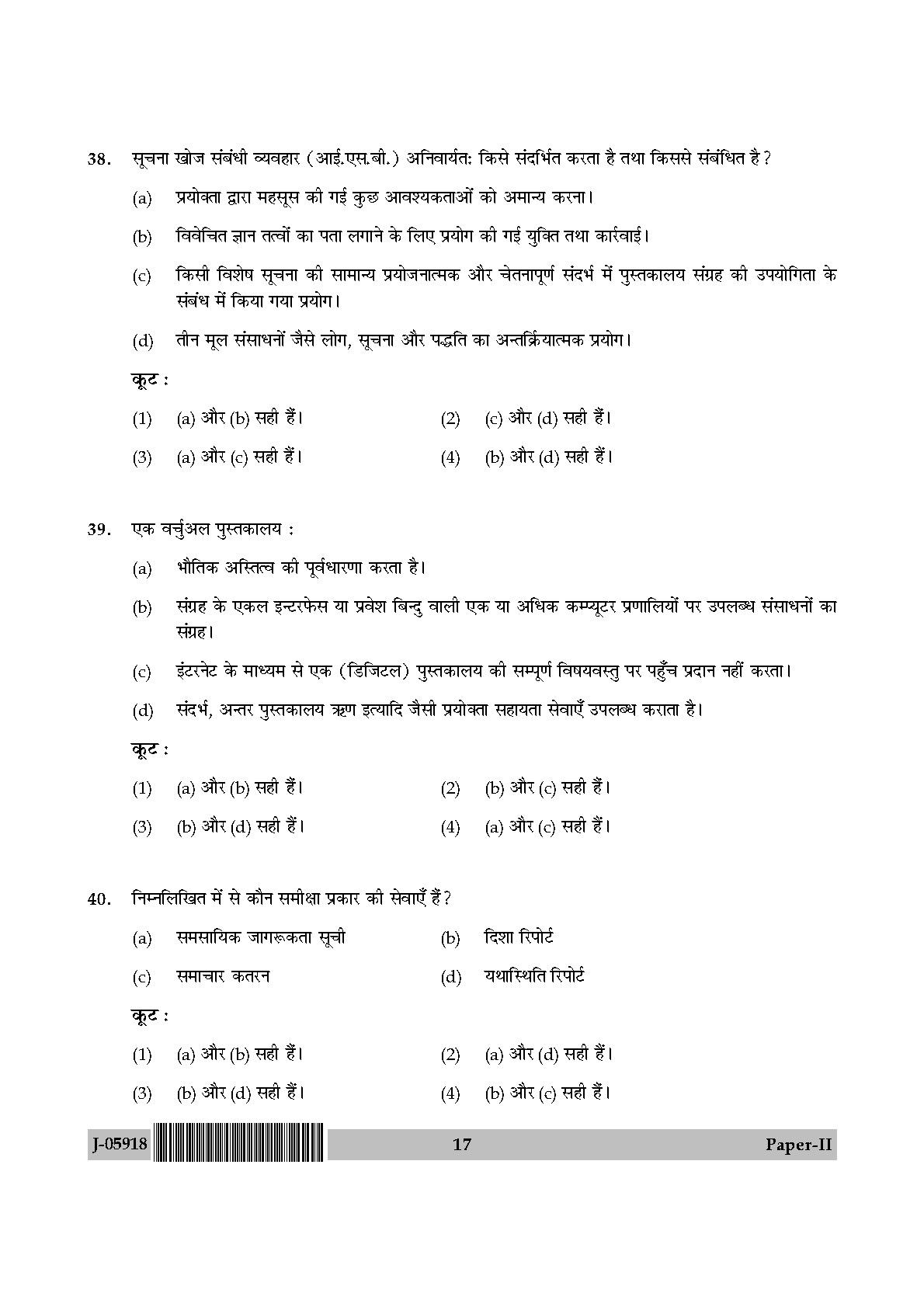 Library and Information Science Paper II July 2018 in Hindi 8