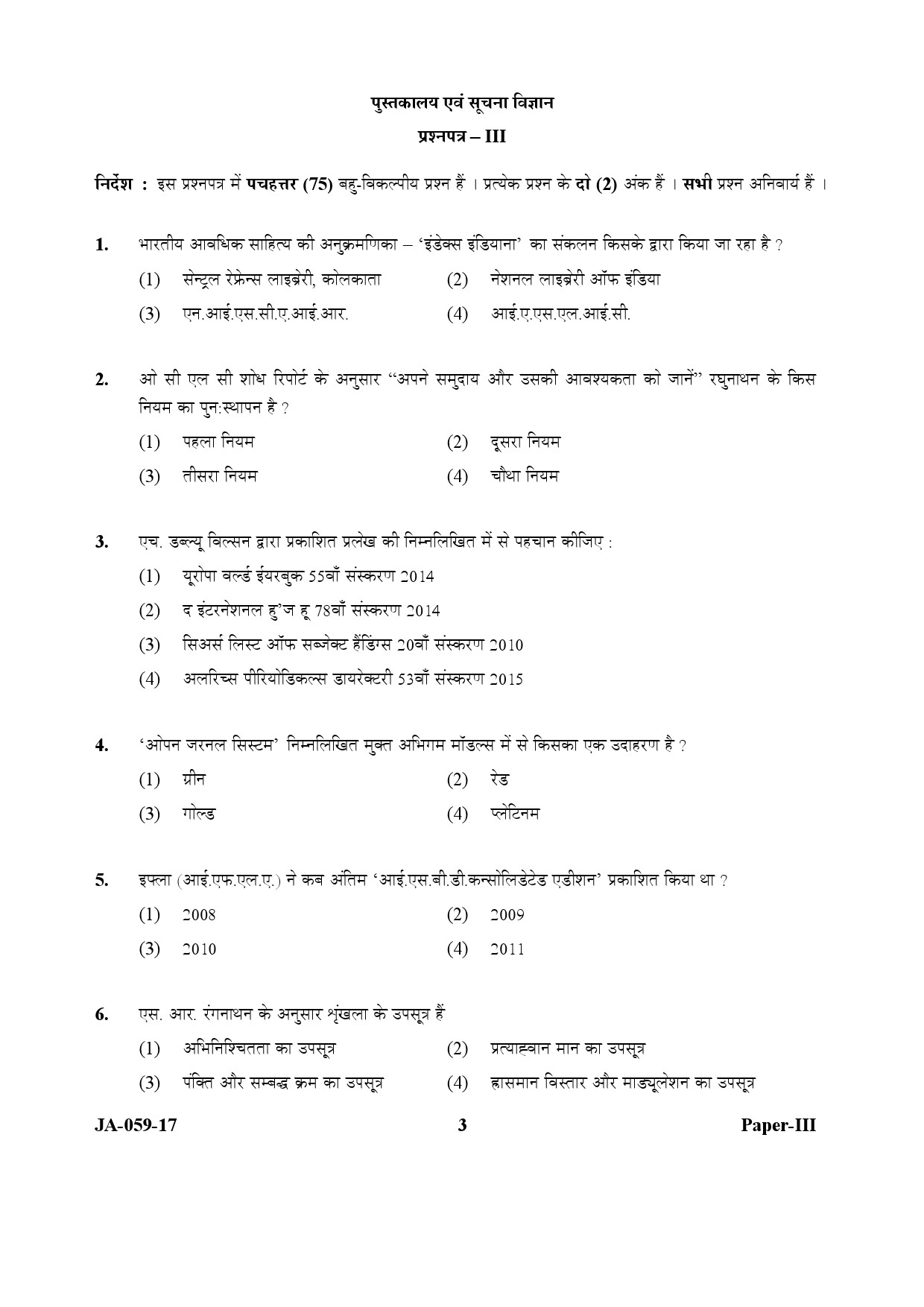 Library and Information Science Paper III January 2017 in Hindi 1