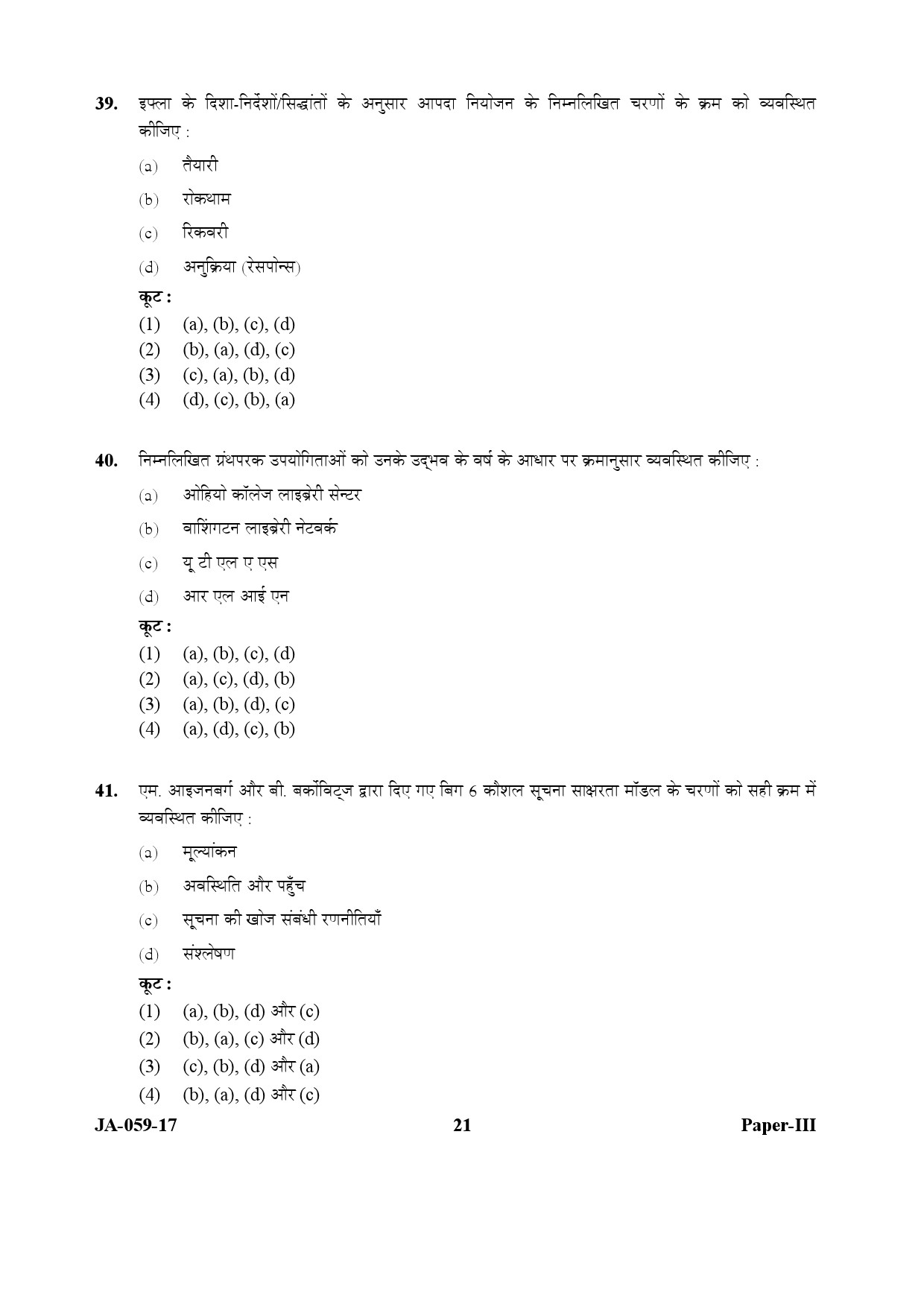 Library and Information Science Paper III January 2017 in Hindi 10