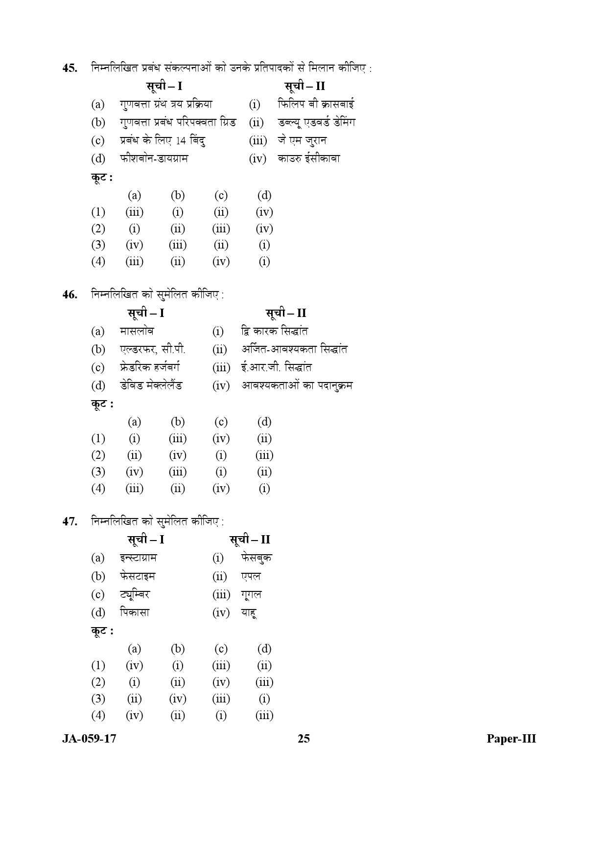 Library and Information Science Paper III January 2017 in Hindi 12