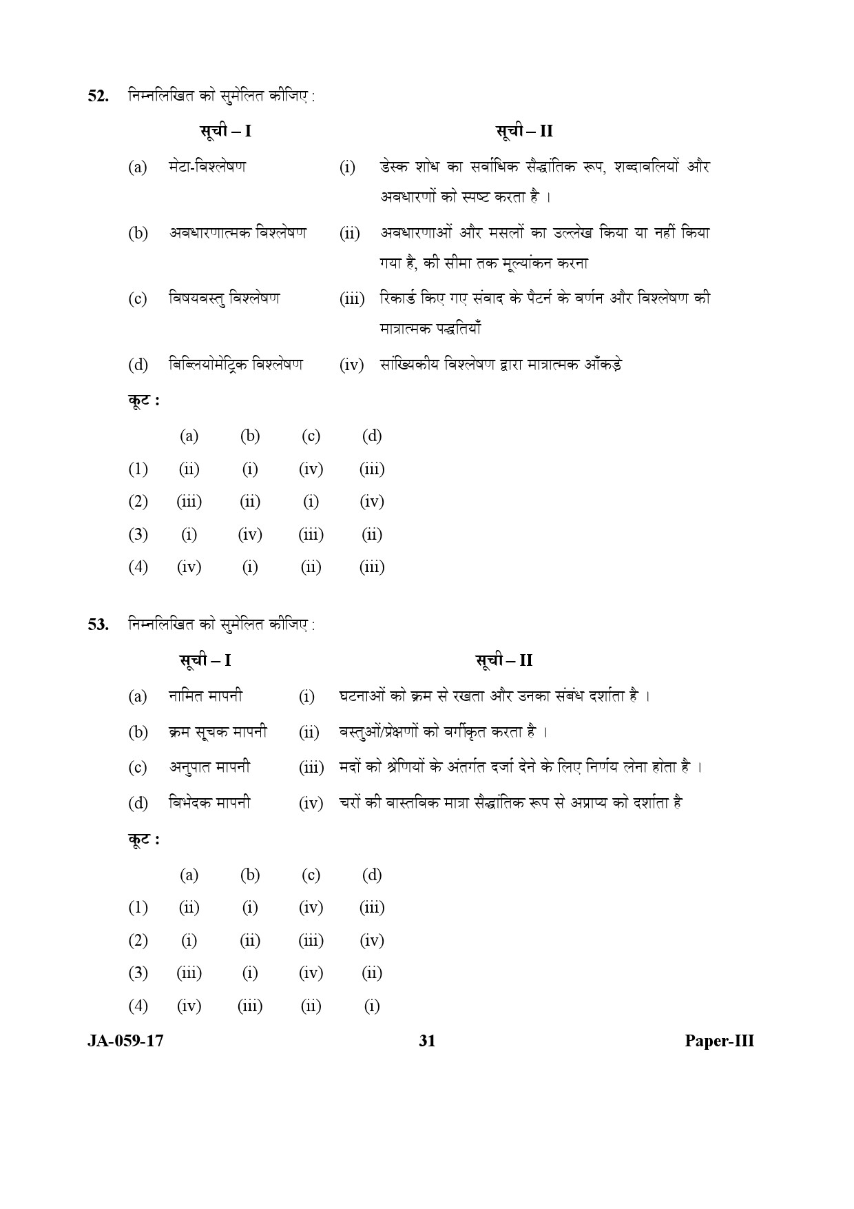 Library and Information Science Paper III January 2017 in Hindi 15