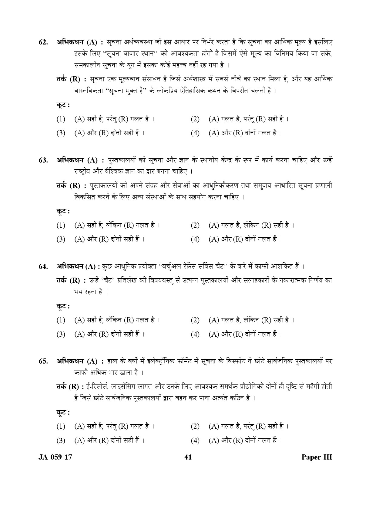 Library and Information Science Paper III January 2017 in Hindi 20