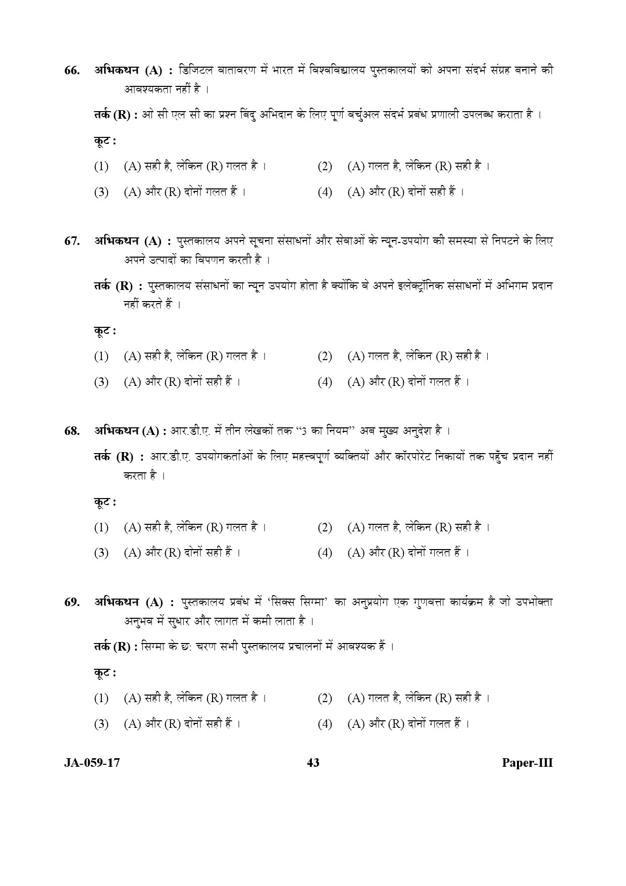 Library and Information Science Paper III January 2017 in Hindi 21