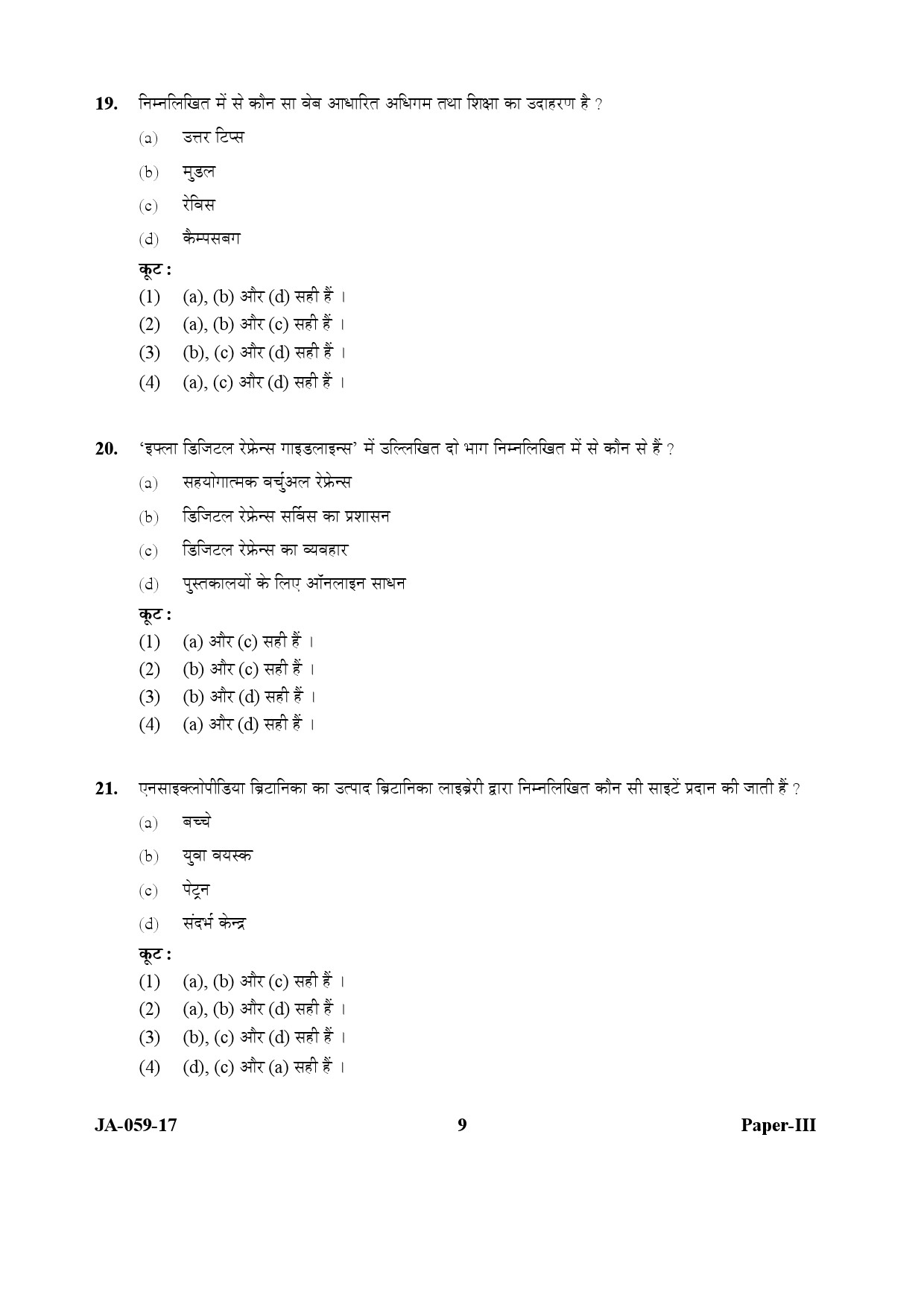 Library and Information Science Paper III January 2017 in Hindi 4