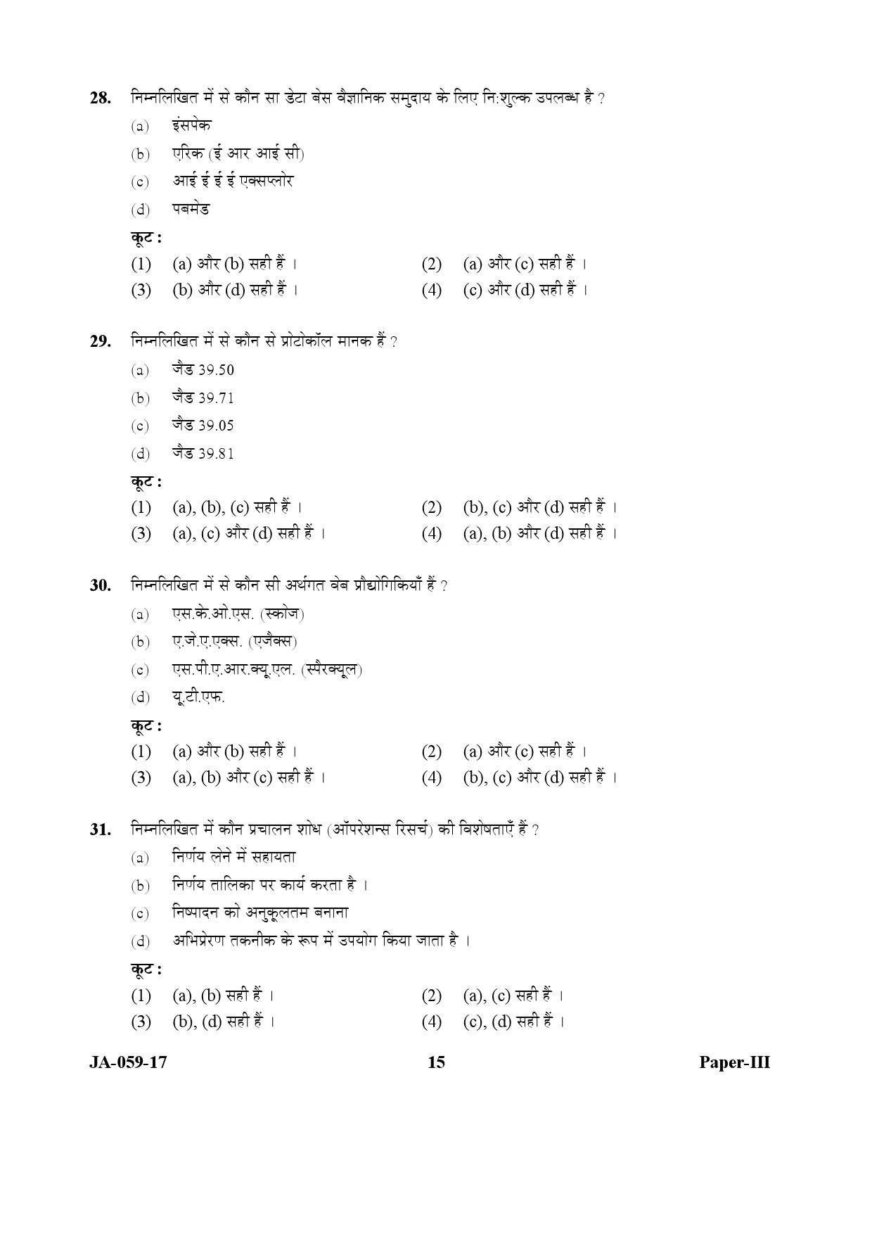 Library and Information Science Paper III January 2017 in Hindi 7