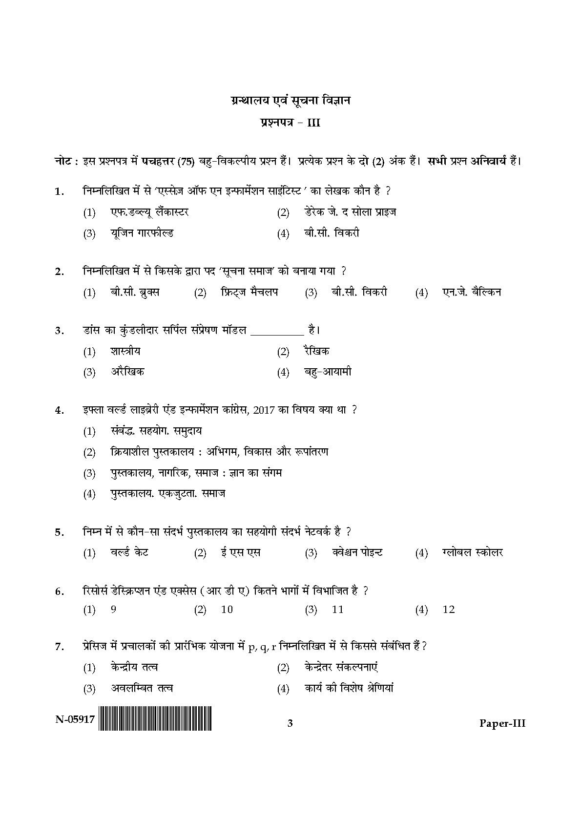 Library and Information Science Paper III November 2017 in Hindi 1