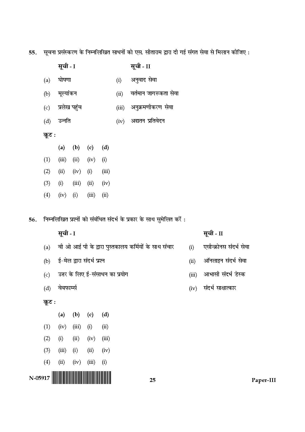 Library and Information Science Paper III November 2017 in Hindi 12