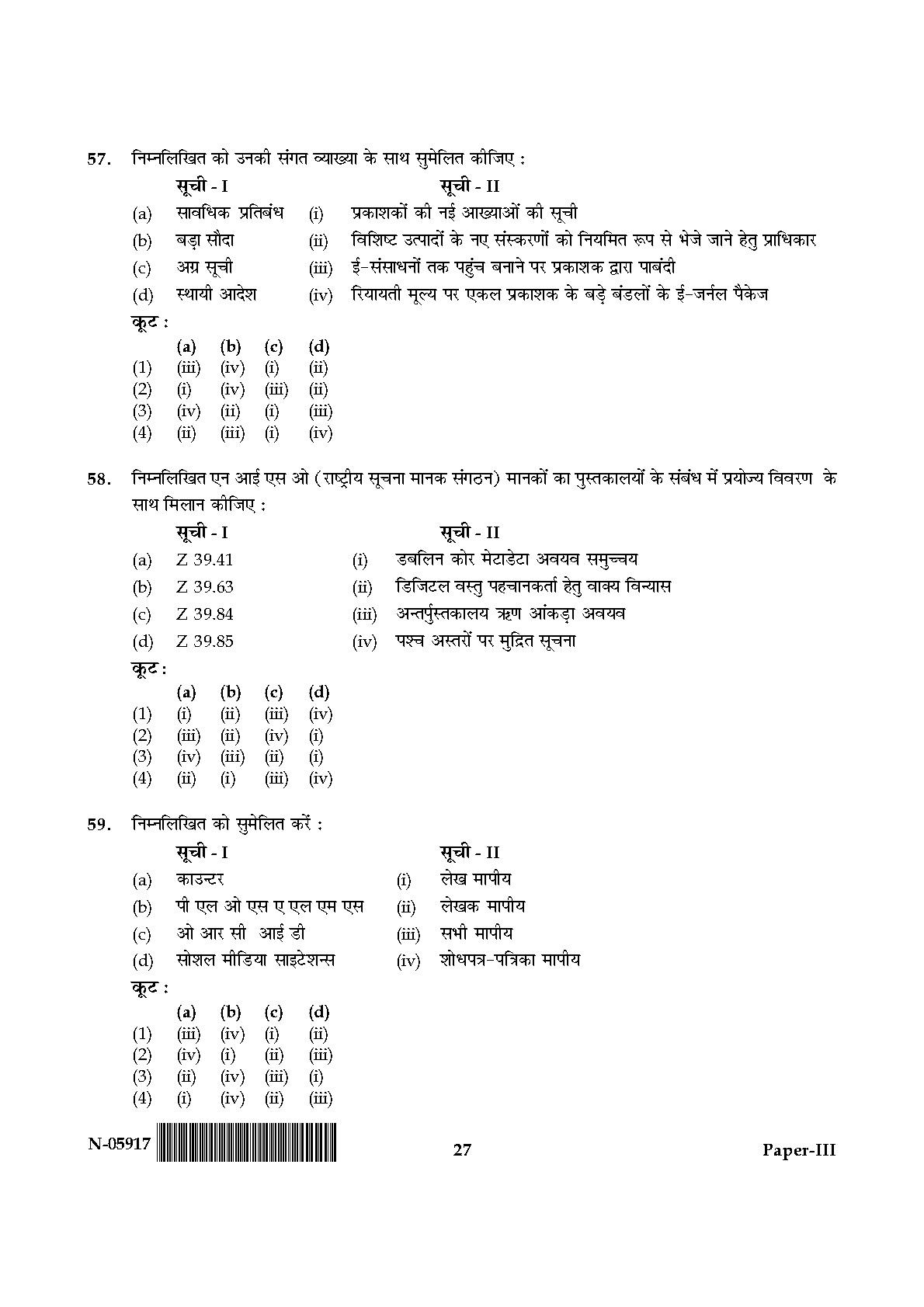 Library and Information Science Paper III November 2017 in Hindi 13