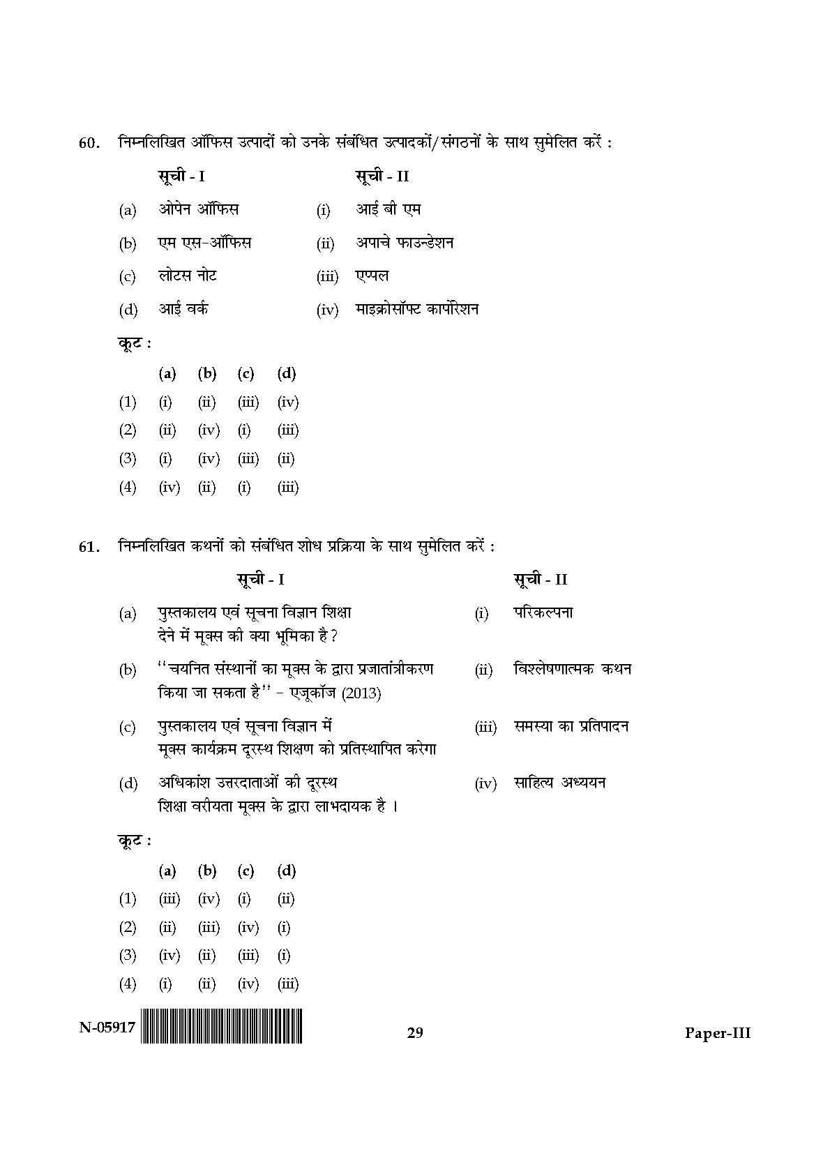 Library and Information Science Paper III November 2017 in Hindi 14