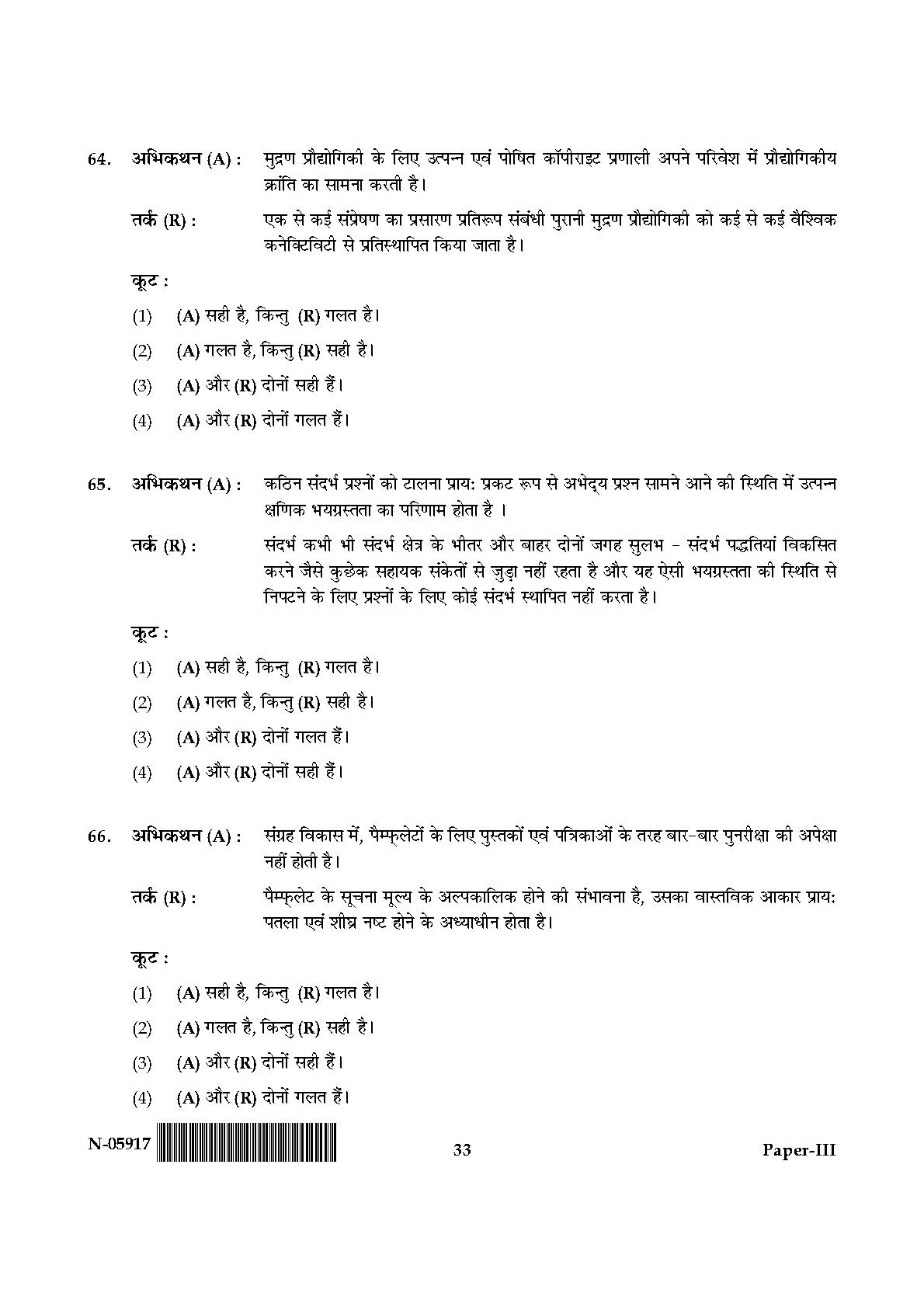 Library and Information Science Paper III November 2017 in Hindi 16