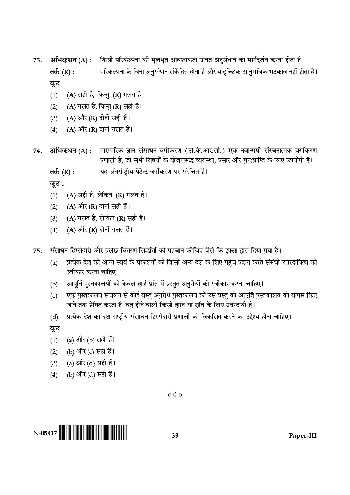 Library and Information Science Paper III November 2017 in Hindi 19