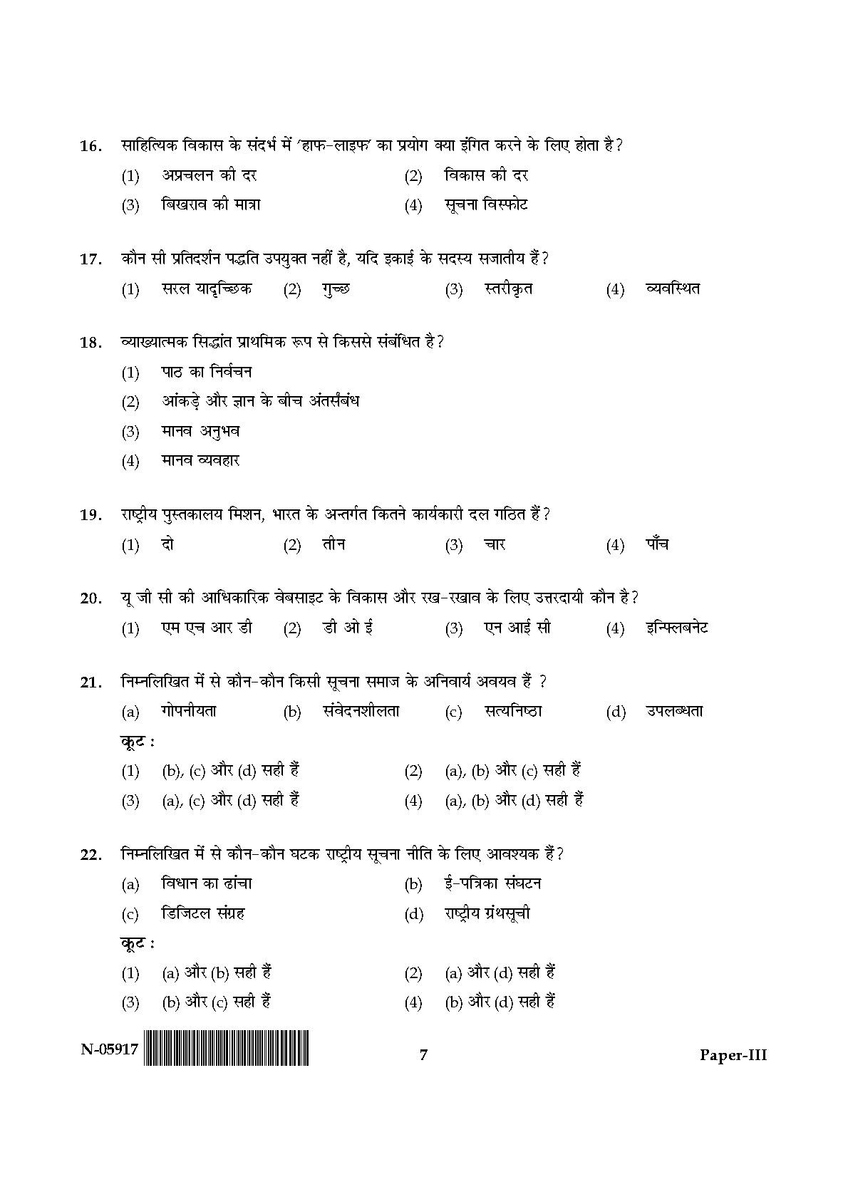 Library and Information Science Paper III November 2017 in Hindi 3