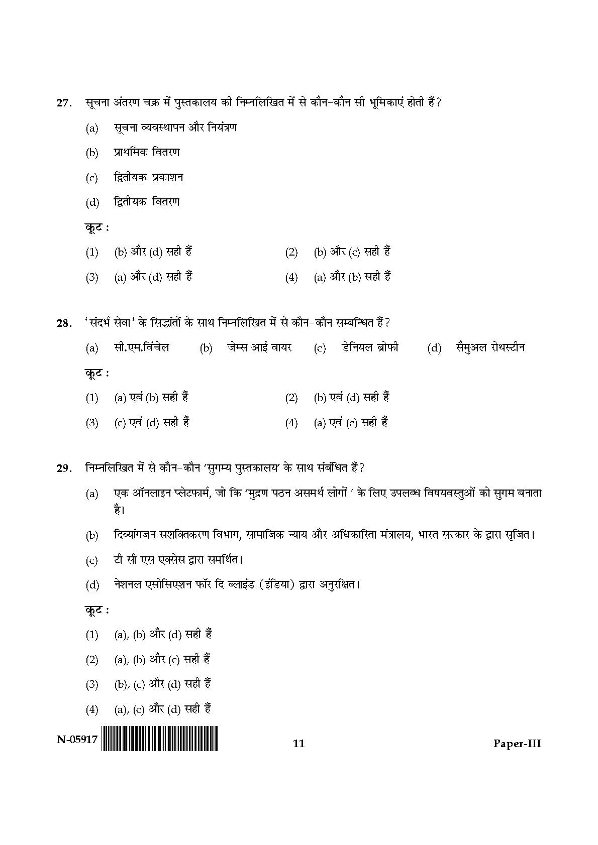 Library and Information Science Paper III November 2017 in Hindi 5