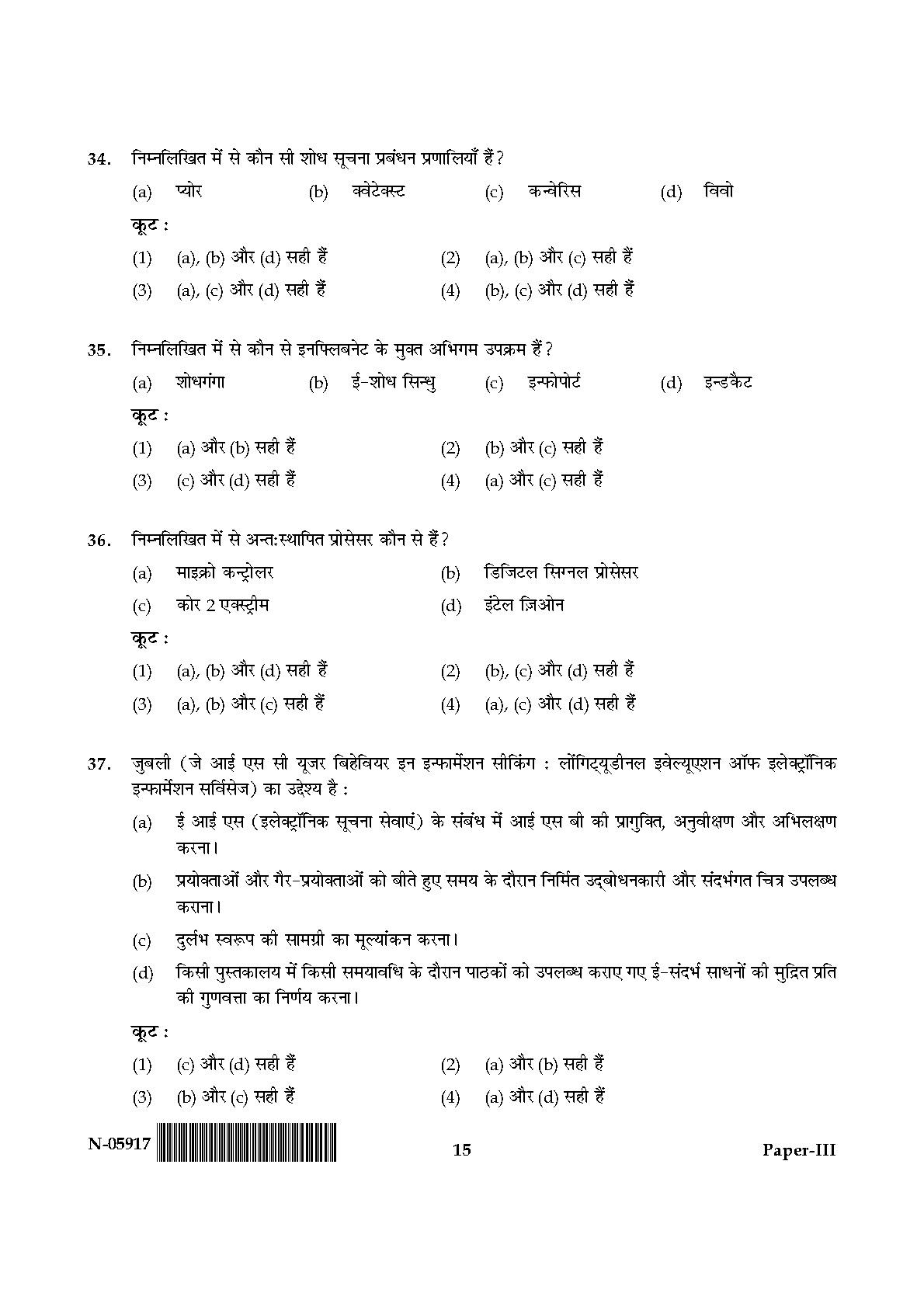 Library and Information Science Paper III November 2017 in Hindi 7