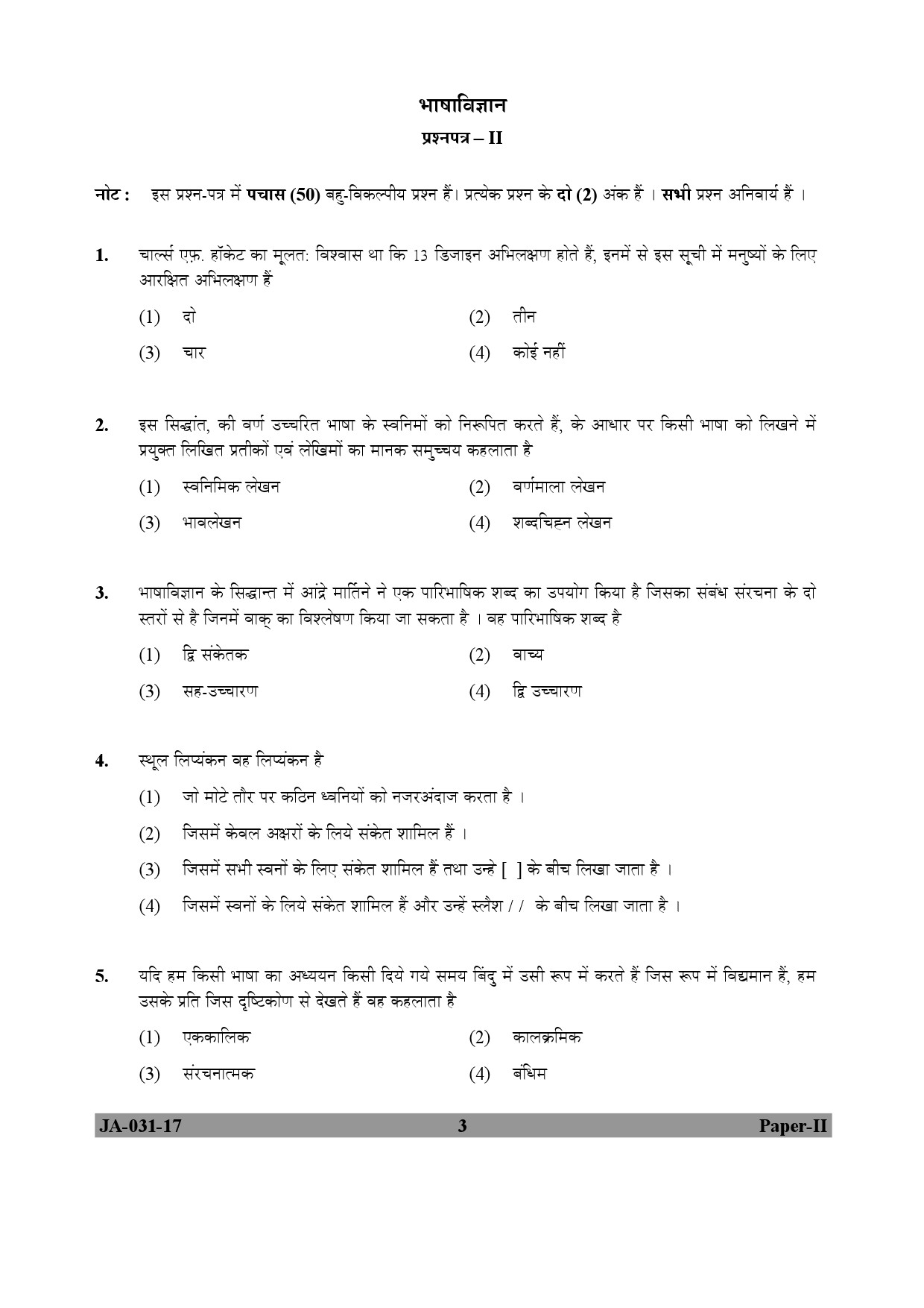 Linguistics Paper II January 2017 in Hindi 1