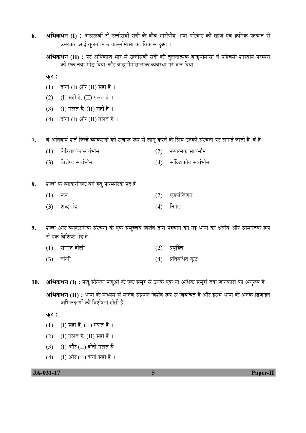 Linguistics Paper II January 2017 in Hindi 2