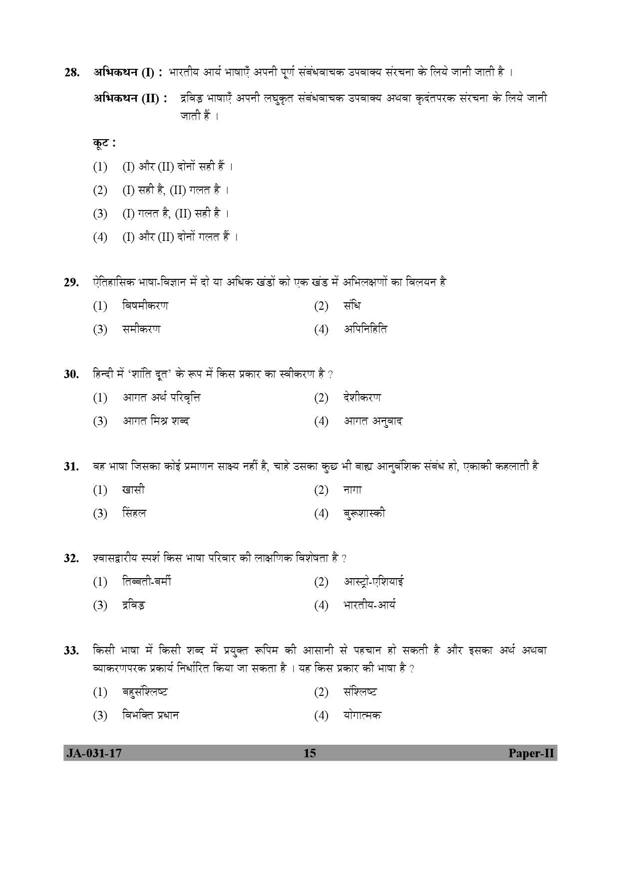 Linguistics Paper II January 2017 in Hindi 7